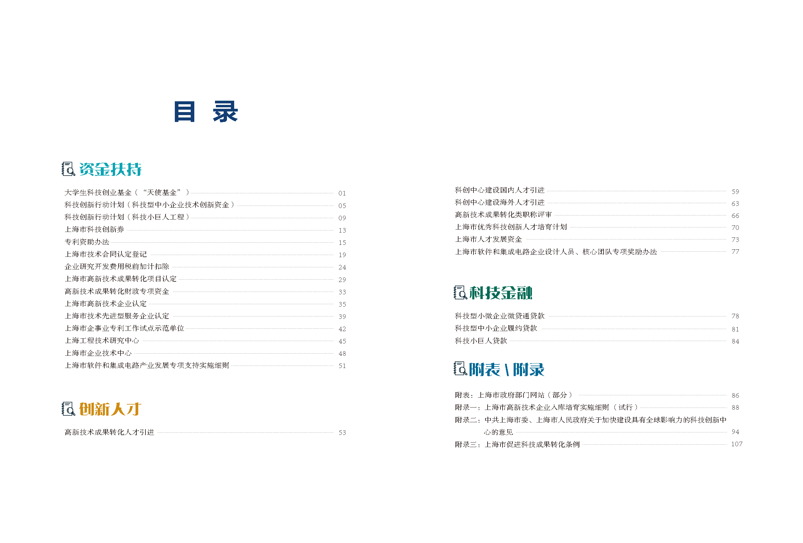2019科技政策申報(bào)服務(wù)指南_頁(yè)面_01.png