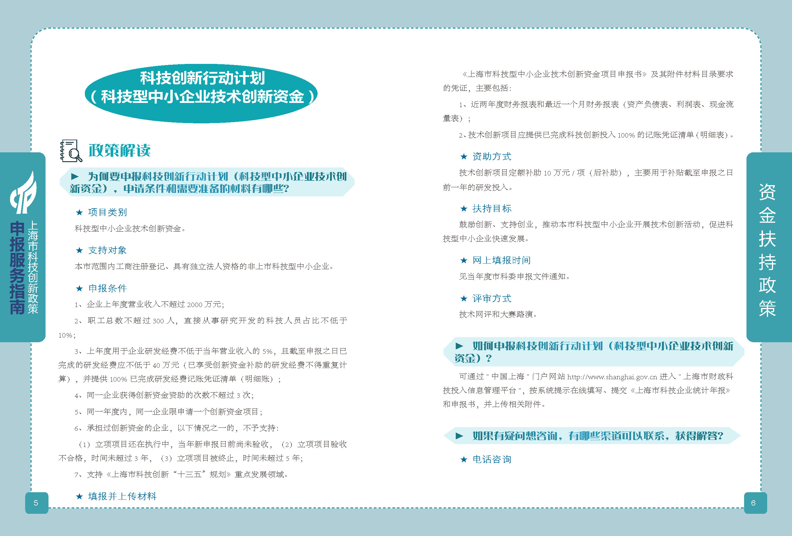 2019科技政策申報(bào)服務(wù)指南_頁(yè)面_04.png