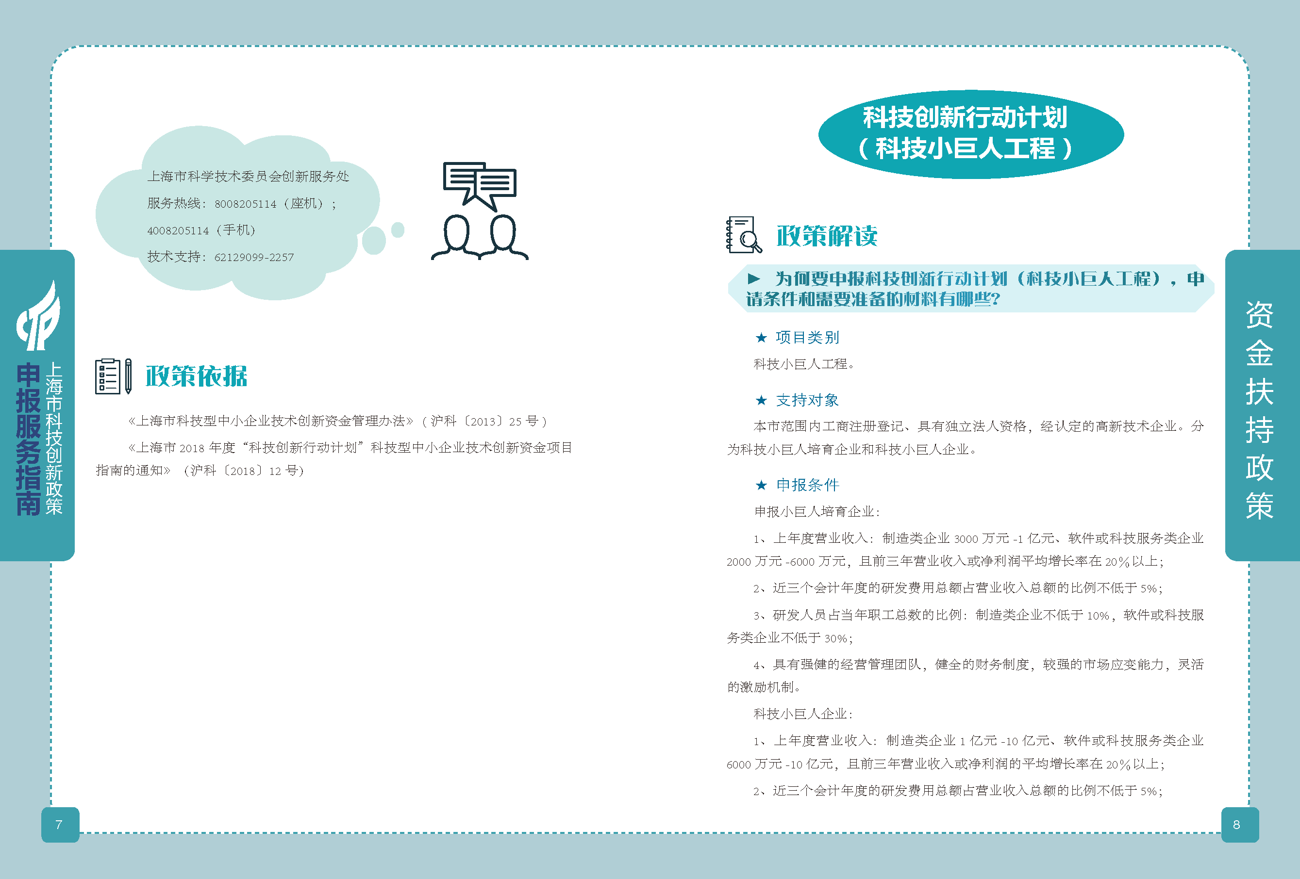 2019科技政策申報(bào)服務(wù)指南_頁(yè)面_05.png