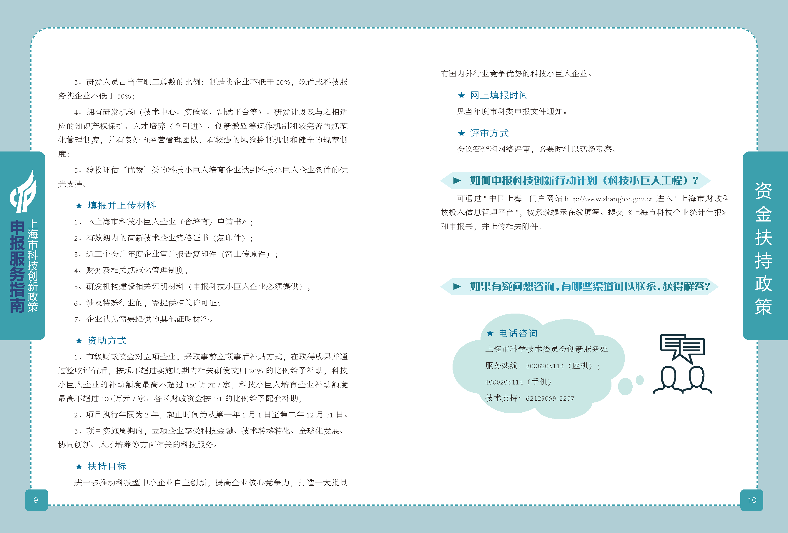 2019科技政策申報(bào)服務(wù)指南_頁(yè)面_06.png