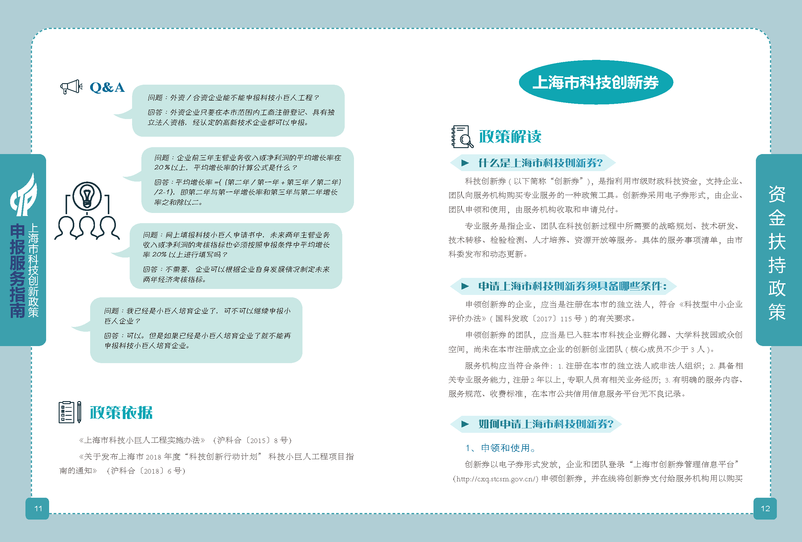 2019科技政策申報(bào)服務(wù)指南_頁(yè)面_07.png
