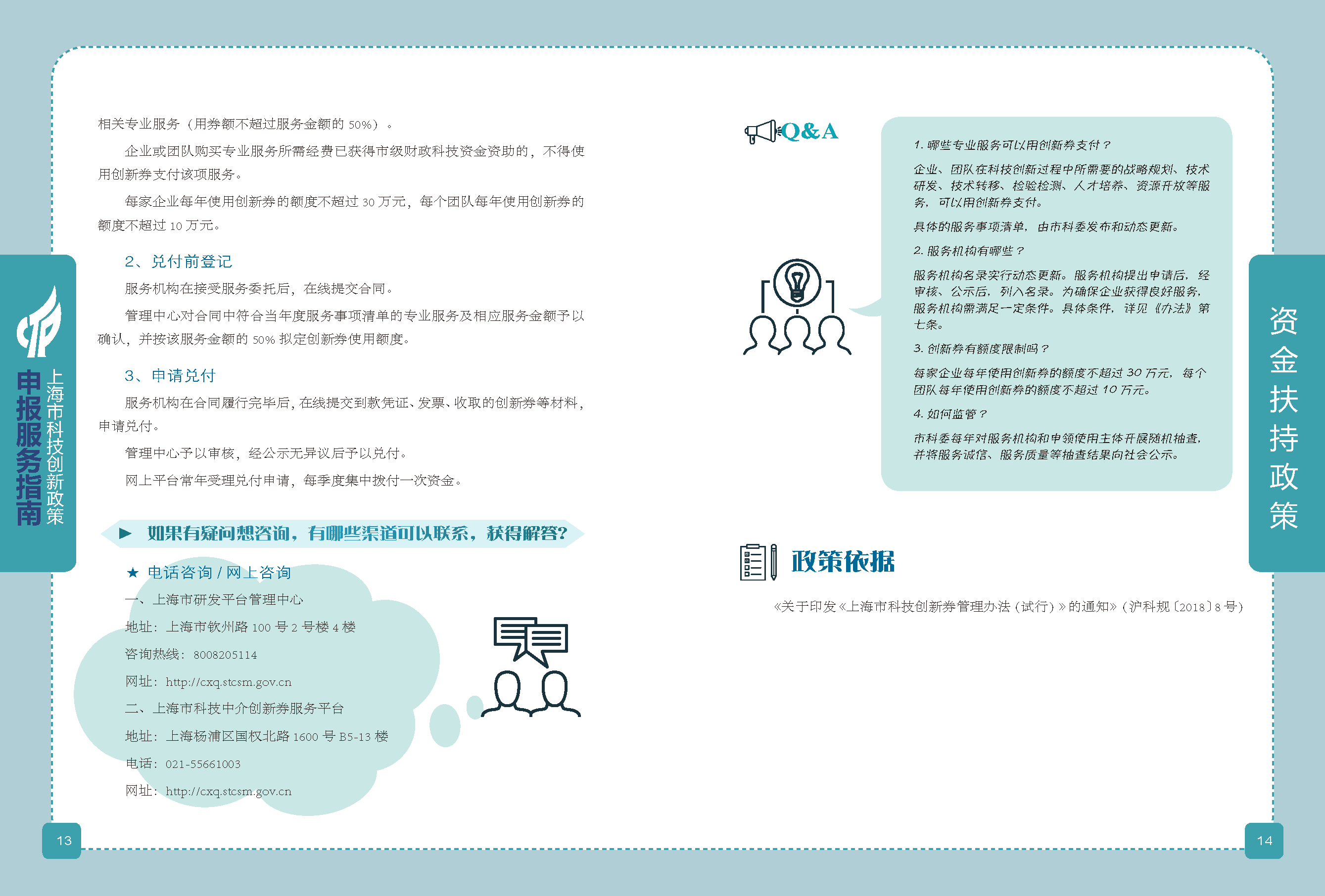 2019科技政策申報(bào)服務(wù)指南_頁(yè)面_08.png