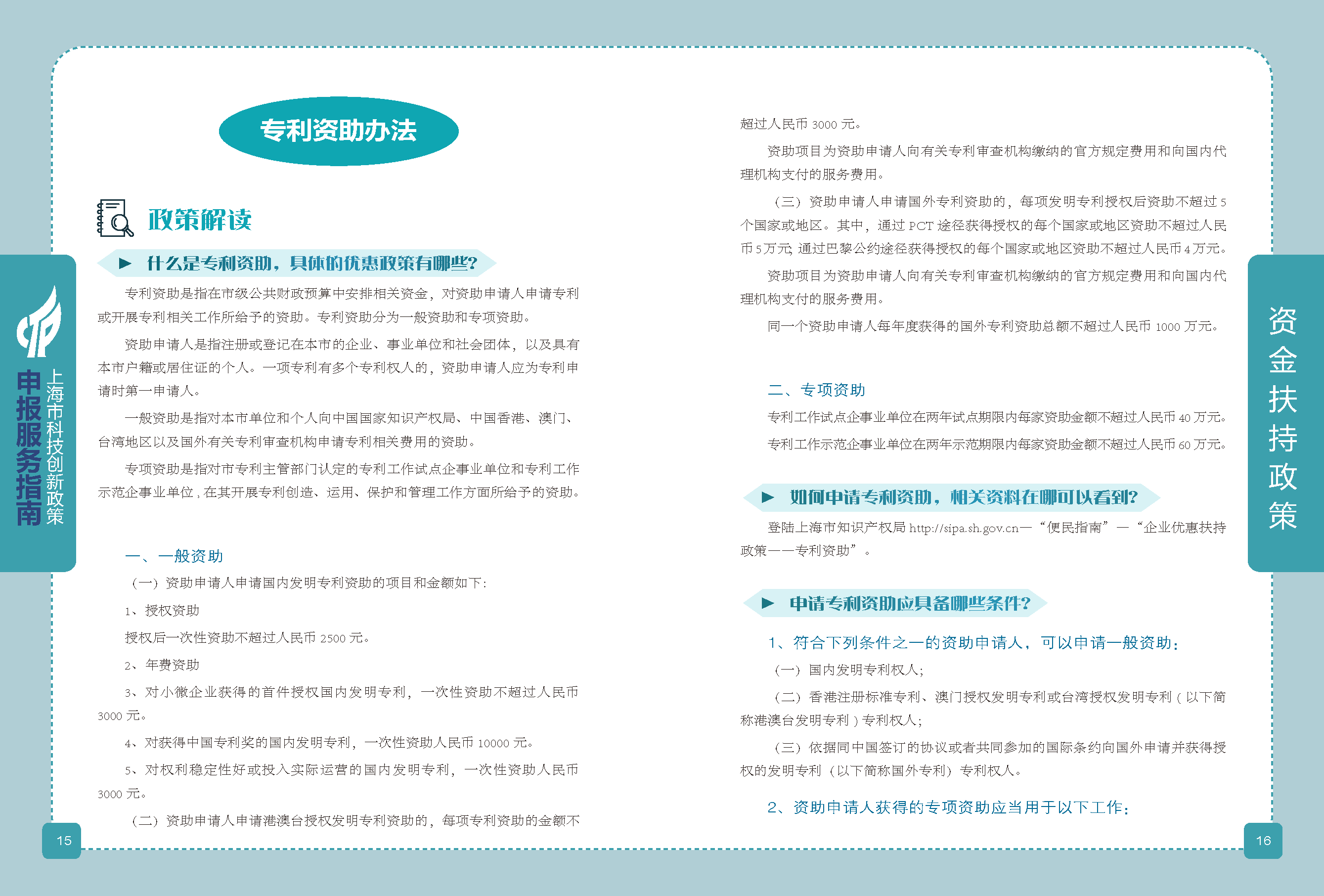 2019科技政策申報(bào)服務(wù)指南_頁(yè)面_09.png