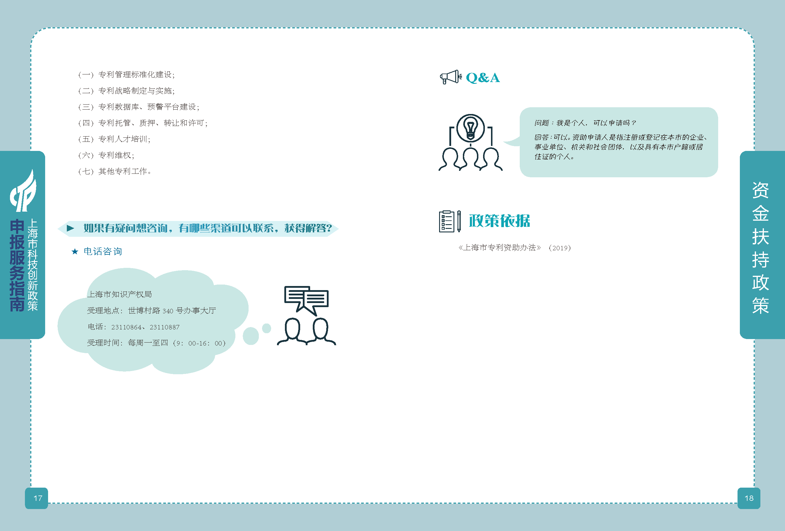 2019科技政策申報(bào)服務(wù)指南_頁(yè)面_10.png