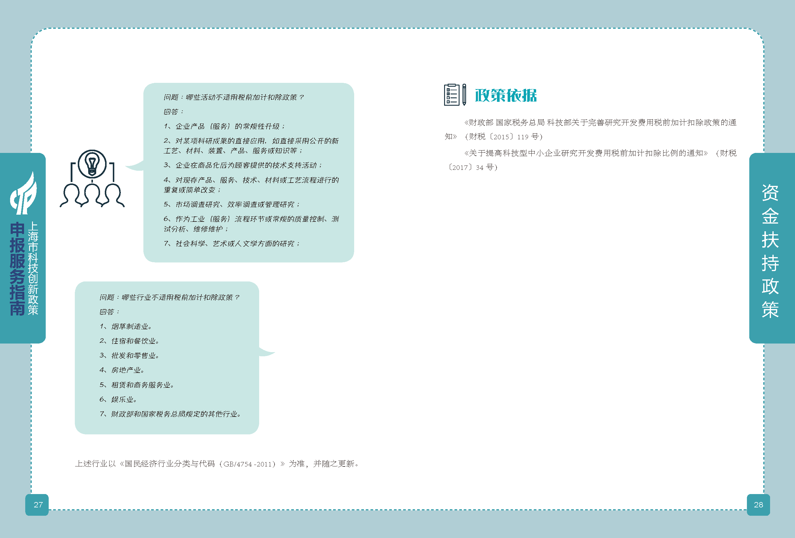 2019科技政策申報(bào)服務(wù)指南_頁(yè)面_15.png