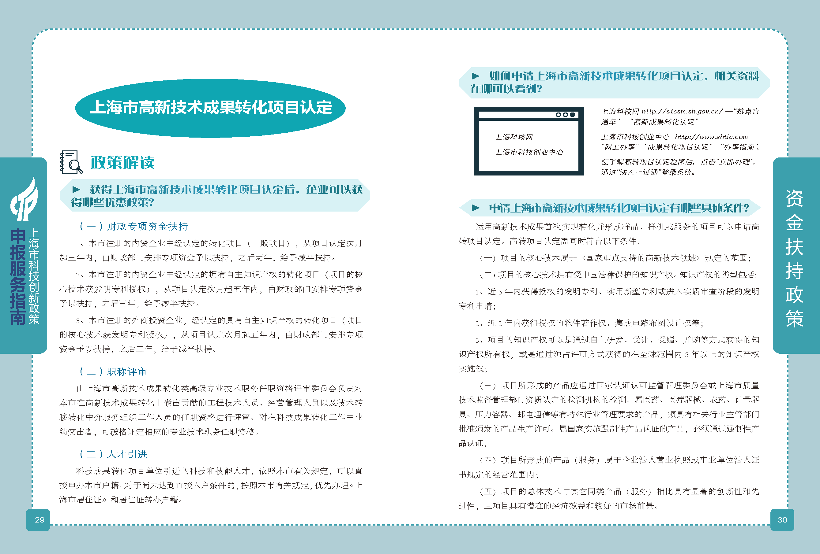 2019科技政策申報(bào)服務(wù)指南_頁(yè)面_16.png