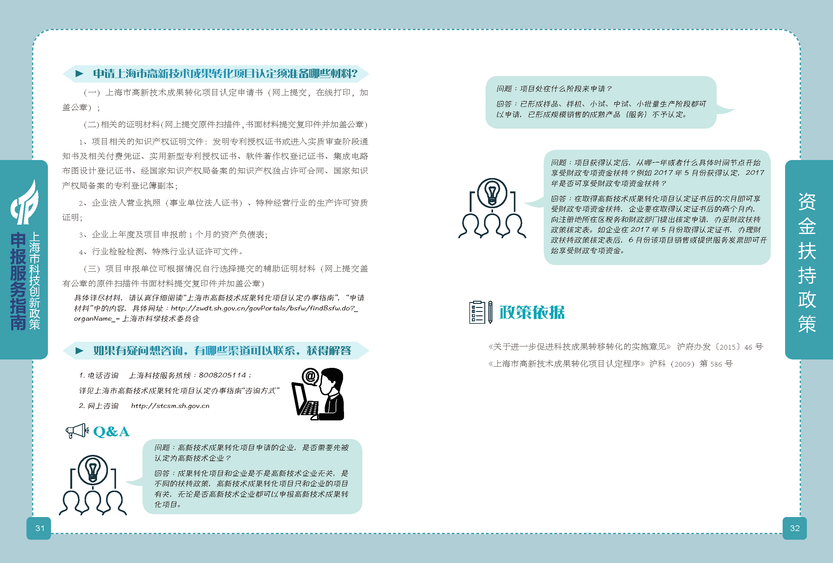 2019科技政策申報(bào)服務(wù)指南_頁(yè)面_17.png