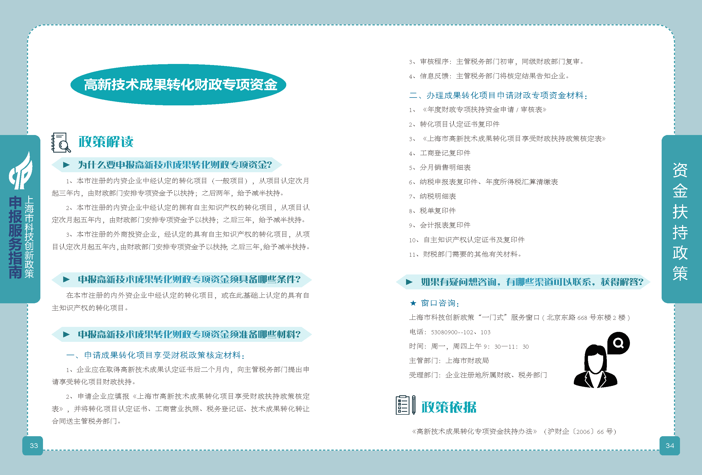 2019科技政策申報(bào)服務(wù)指南_頁(yè)面_18.png