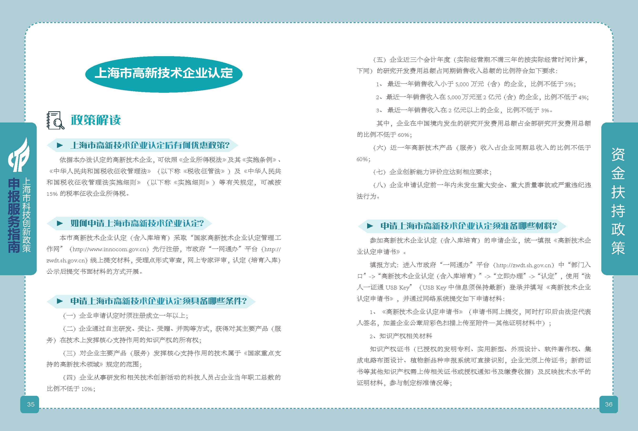 2019科技政策申報(bào)服務(wù)指南_頁(yè)面_19.png