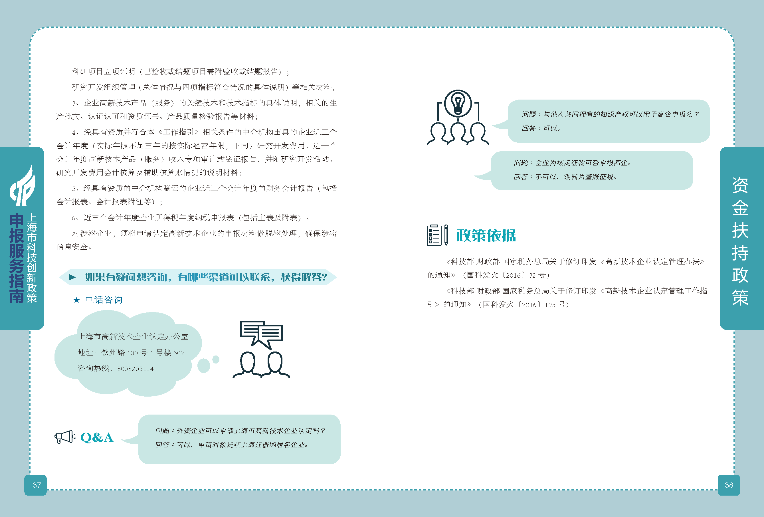 2019科技政策申報(bào)服務(wù)指南_頁(yè)面_20.png