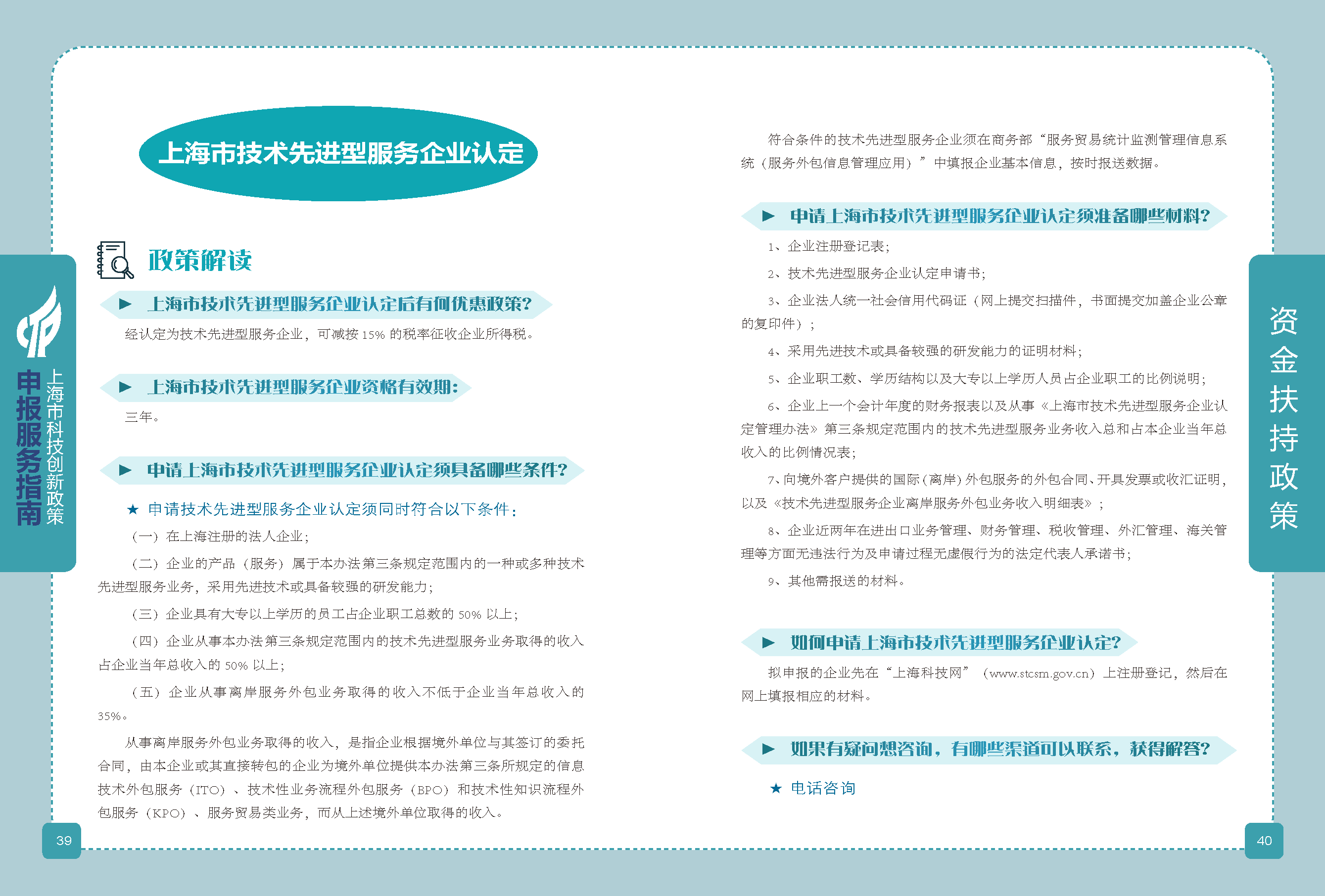 2019科技政策申報(bào)服務(wù)指南_頁(yè)面_21.png