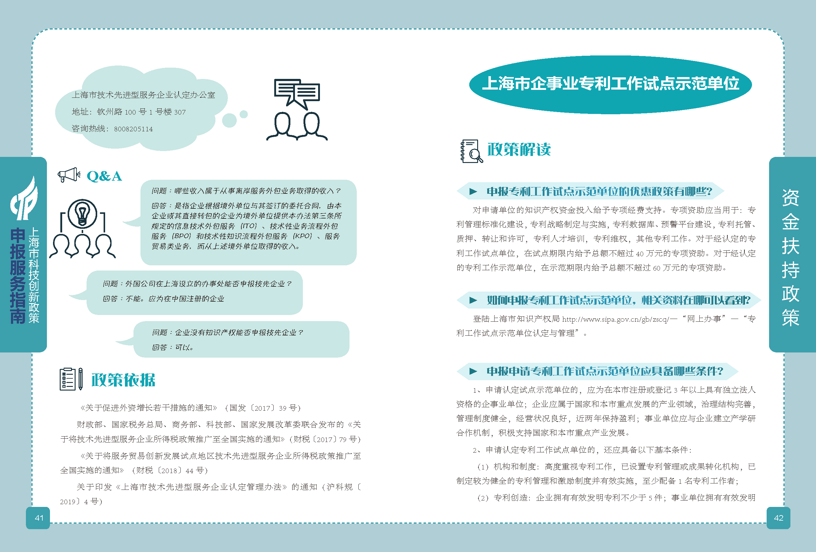 2019科技政策申報(bào)服務(wù)指南_頁(yè)面_22.png