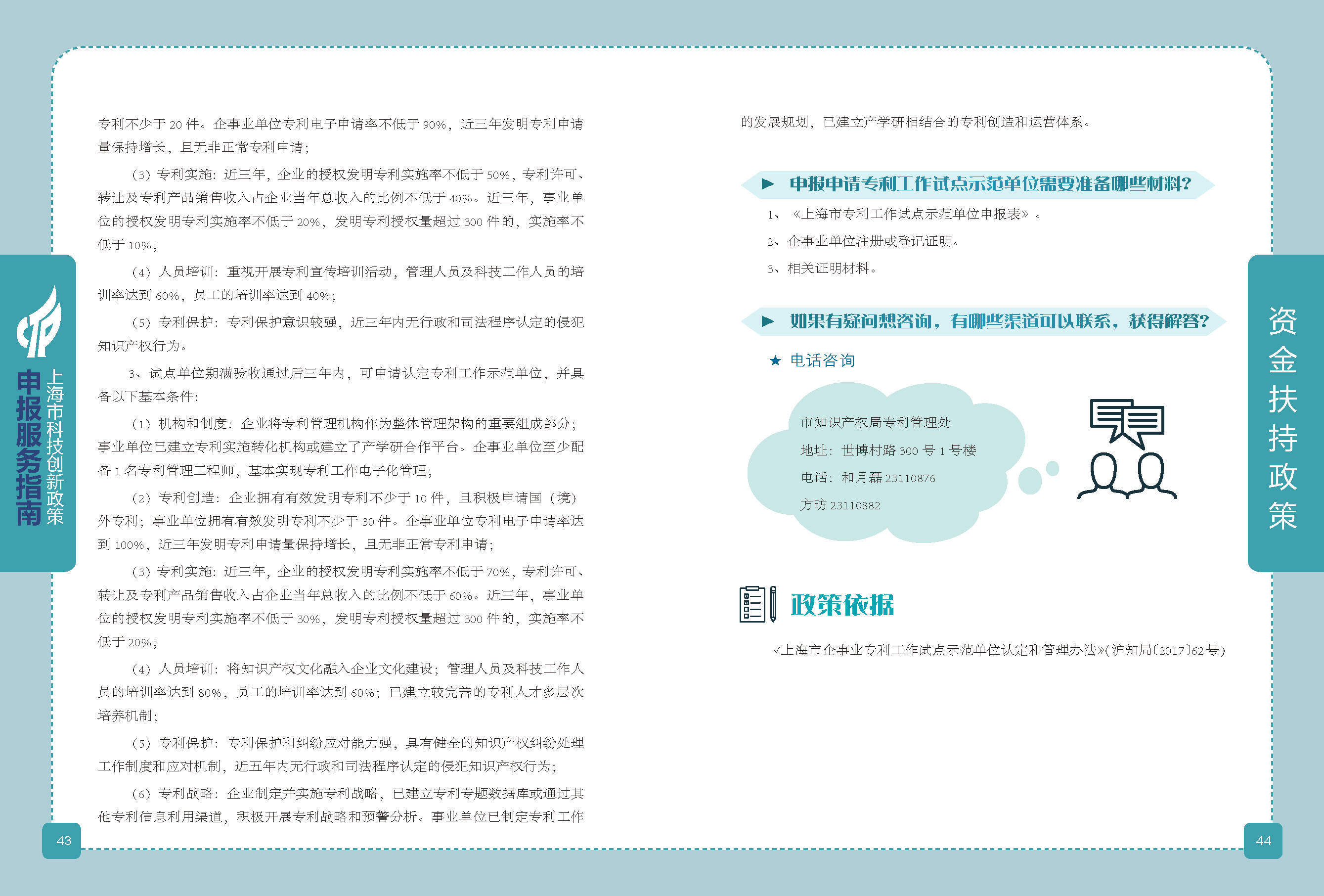 2019科技政策申報(bào)服務(wù)指南_頁(yè)面_23.png