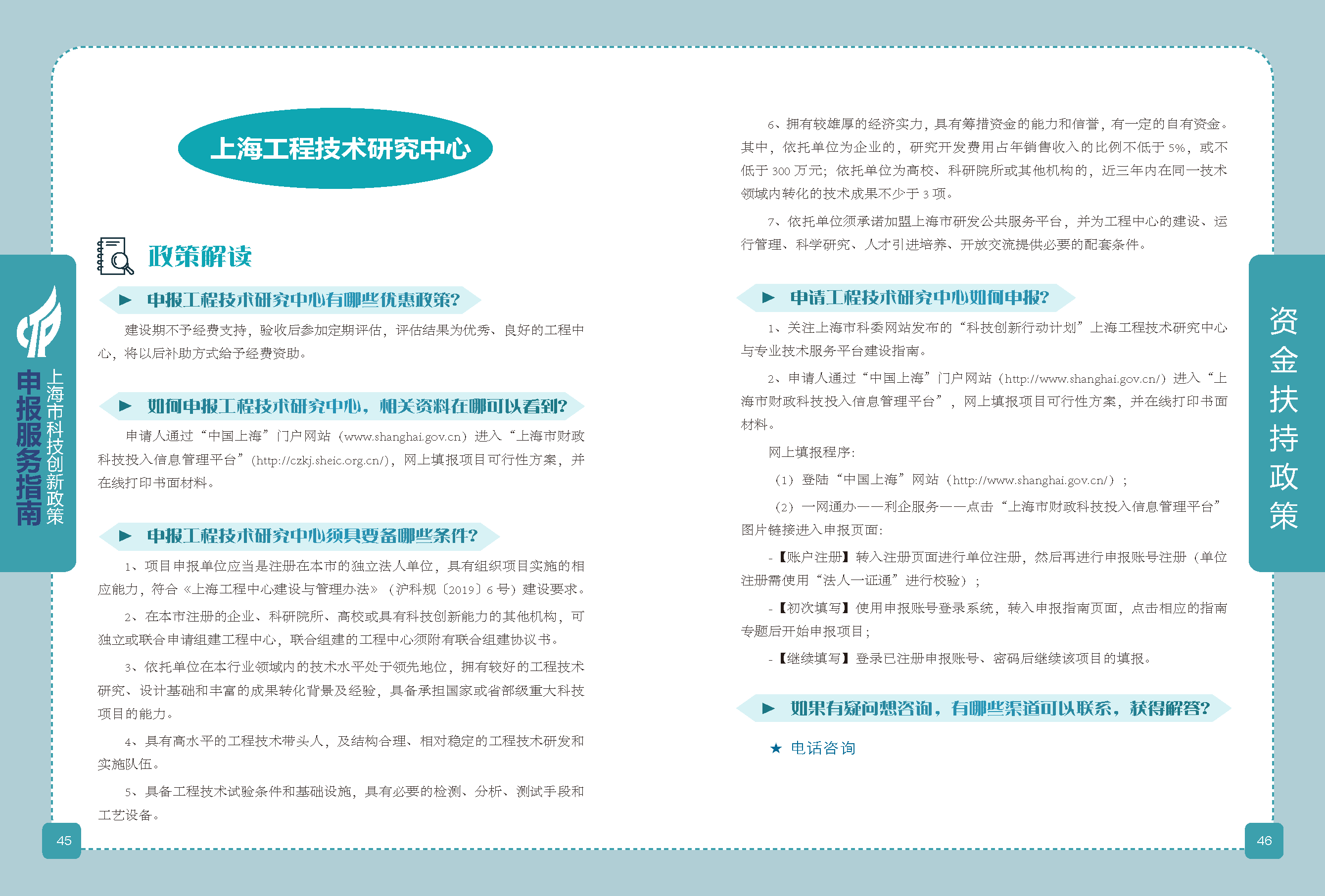 2019科技政策申報(bào)服務(wù)指南_頁(yè)面_24.png