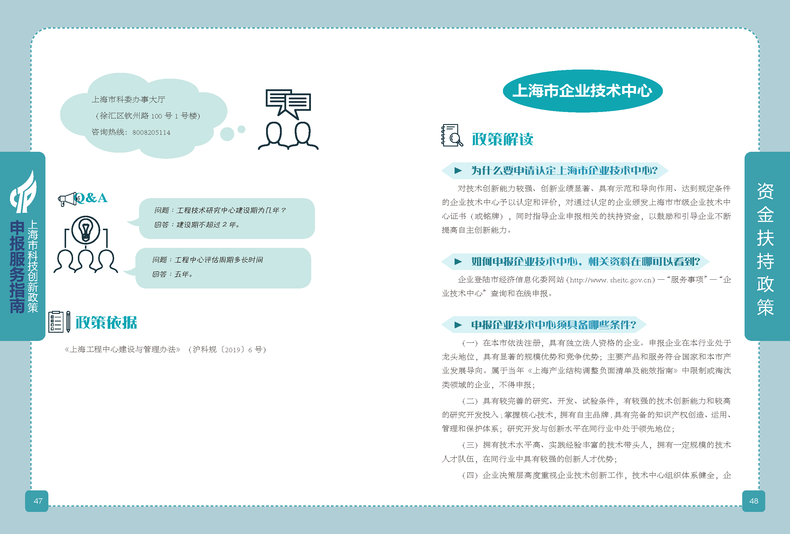 2019科技政策申報(bào)服務(wù)指南_頁(yè)面_25.png