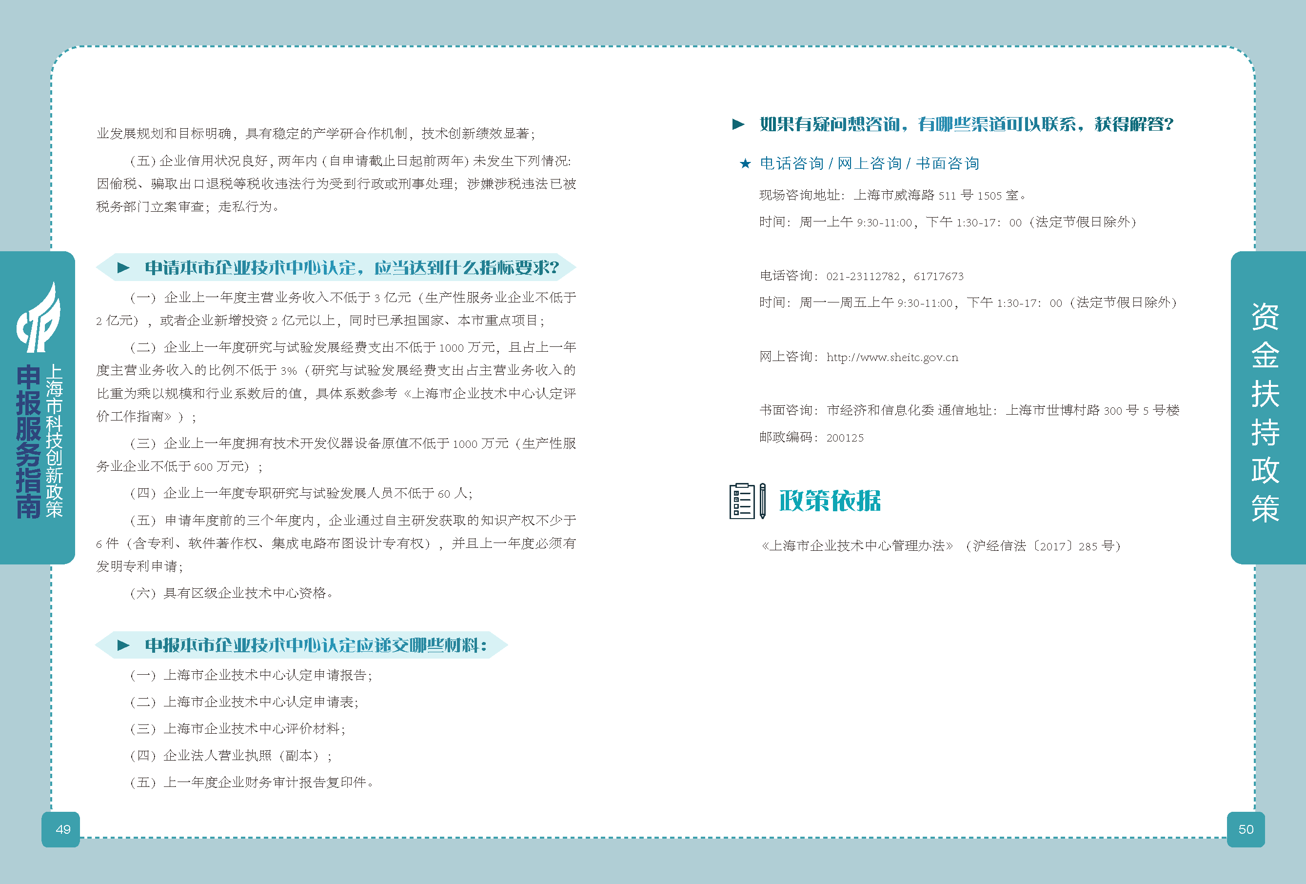 2019科技政策申報(bào)服務(wù)指南_頁(yè)面_26.png
