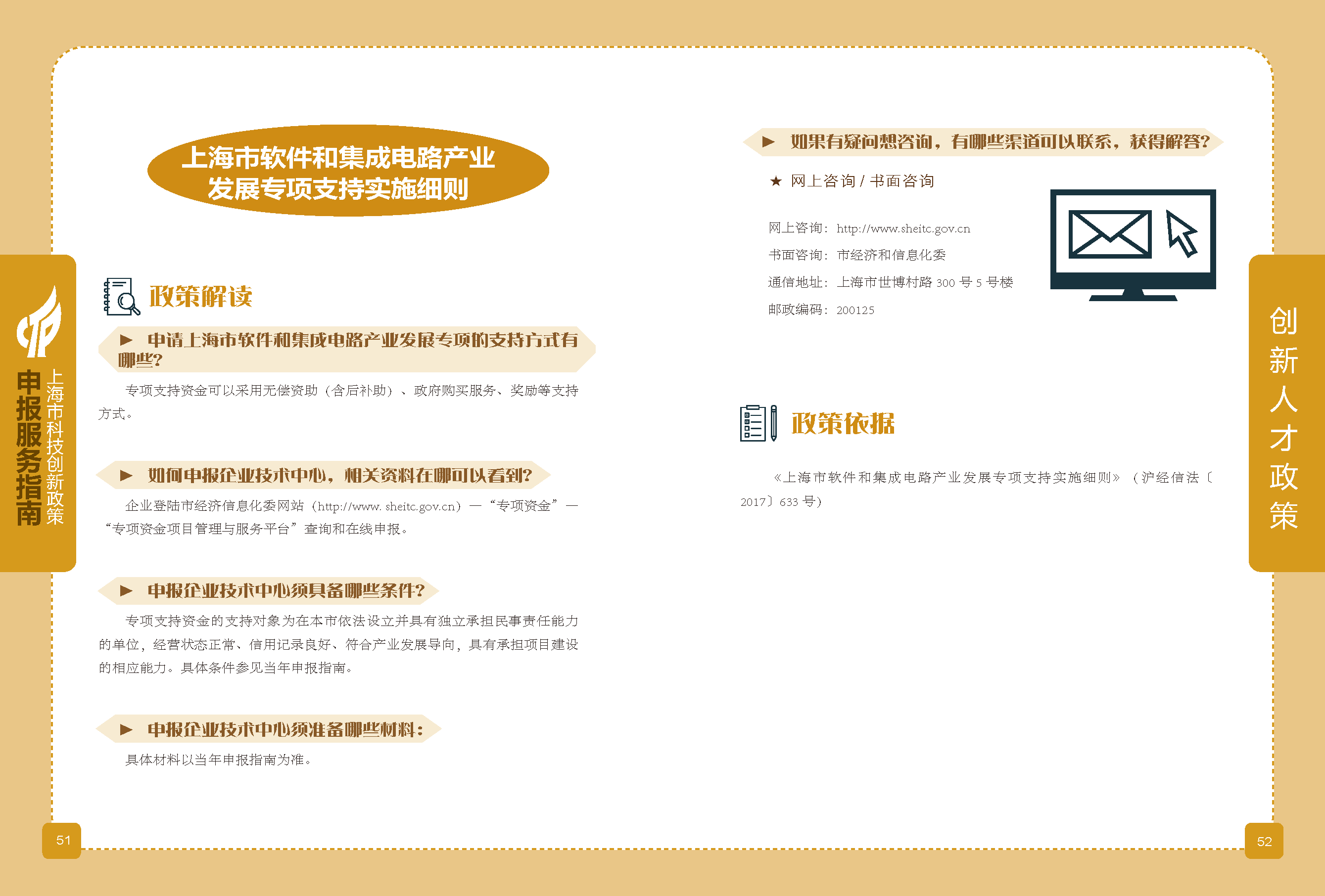 2019科技政策申報(bào)服務(wù)指南_頁(yè)面_27.png
