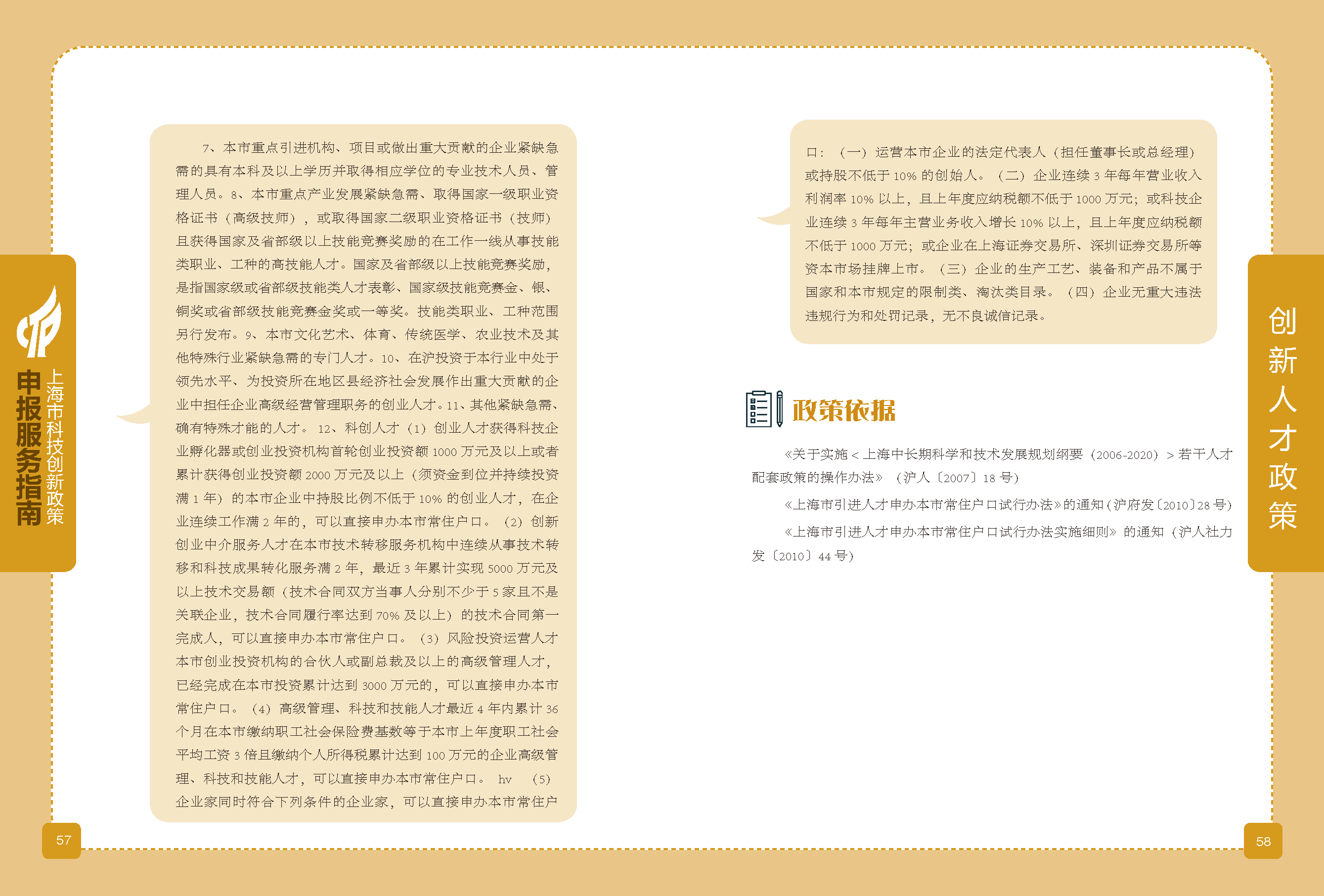 2019科技政策申報(bào)服務(wù)指南_頁(yè)面_30.png