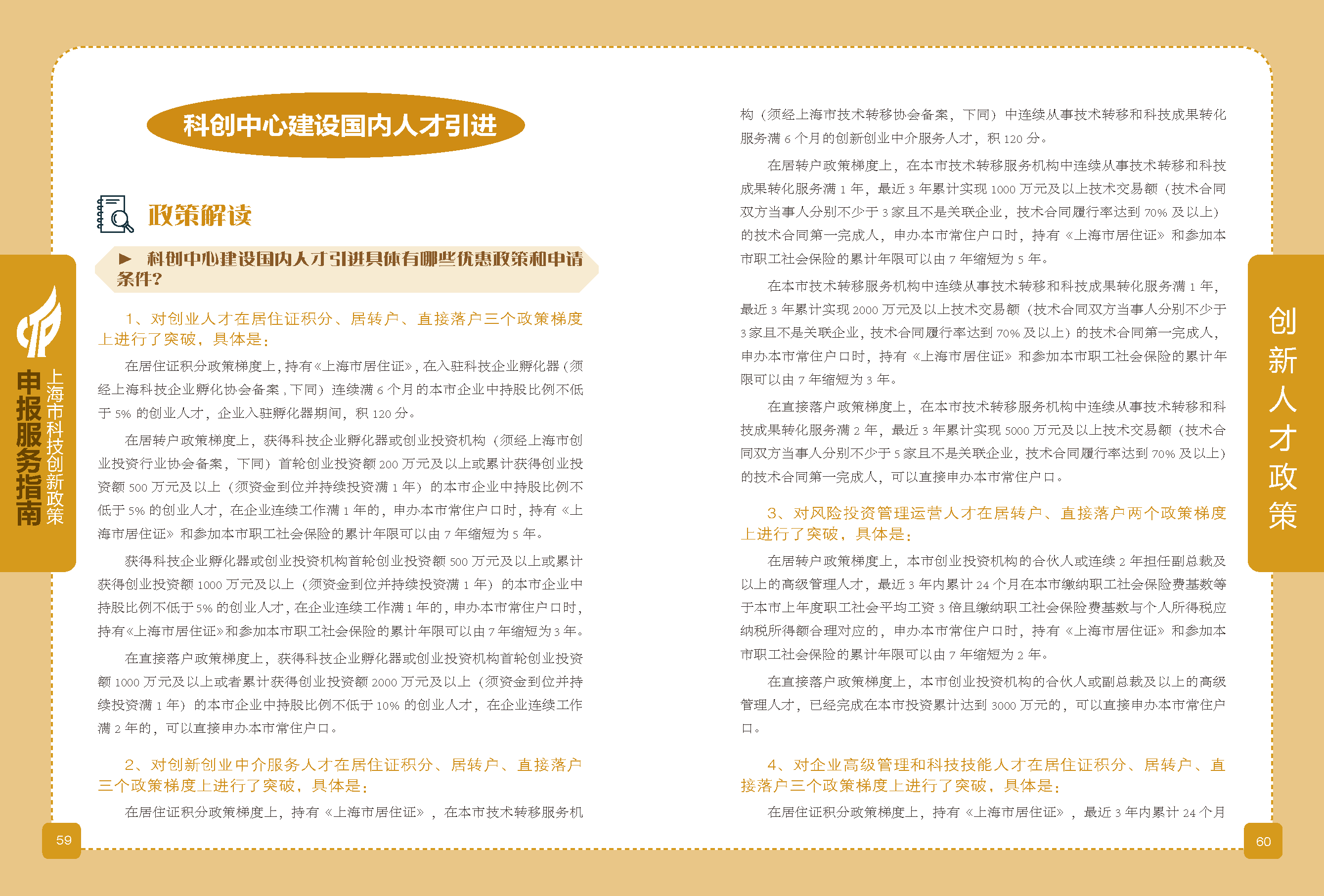 2019科技政策申報(bào)服務(wù)指南_頁(yè)面_31.png