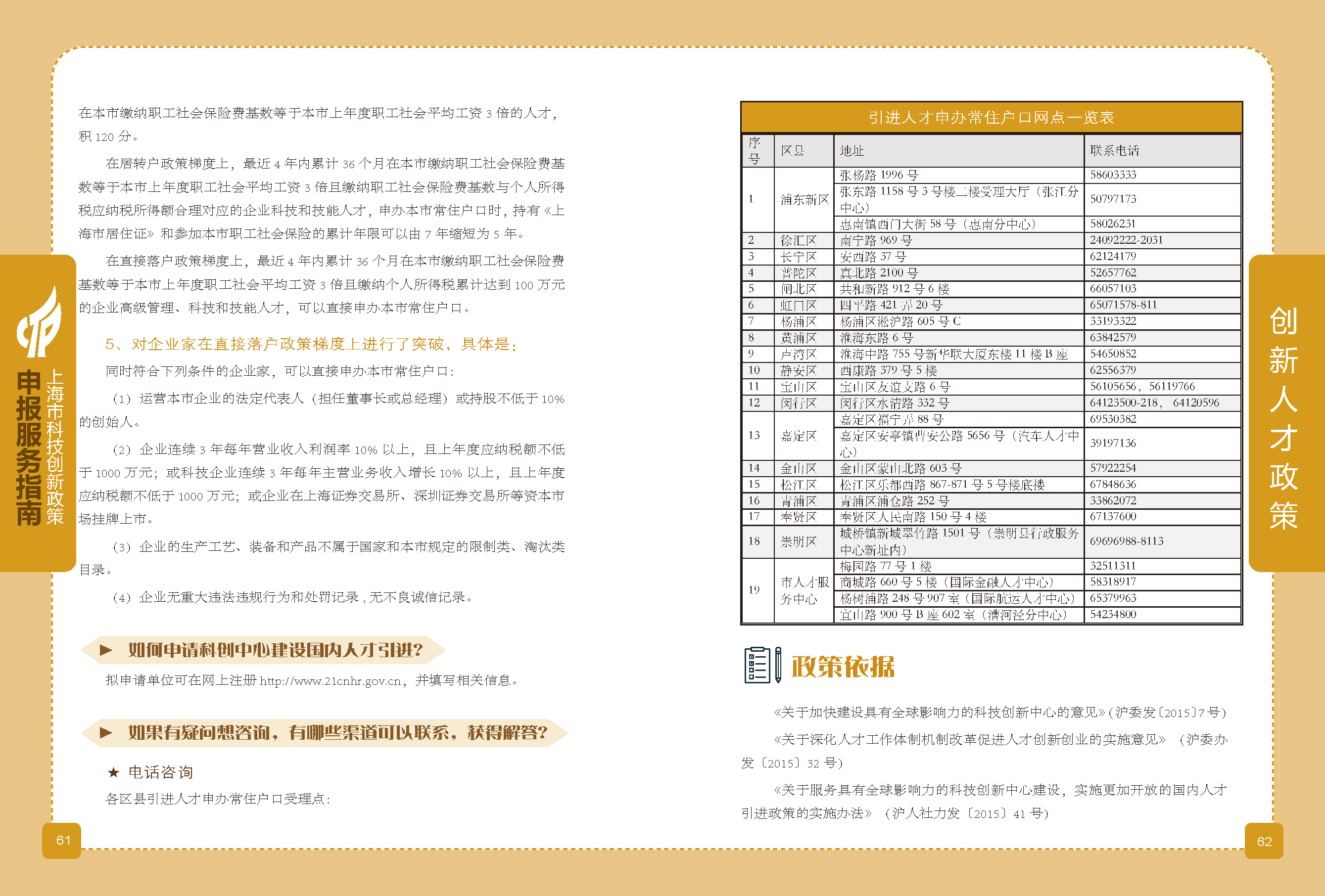 2019科技政策申報(bào)服務(wù)指南_頁(yè)面_32.png