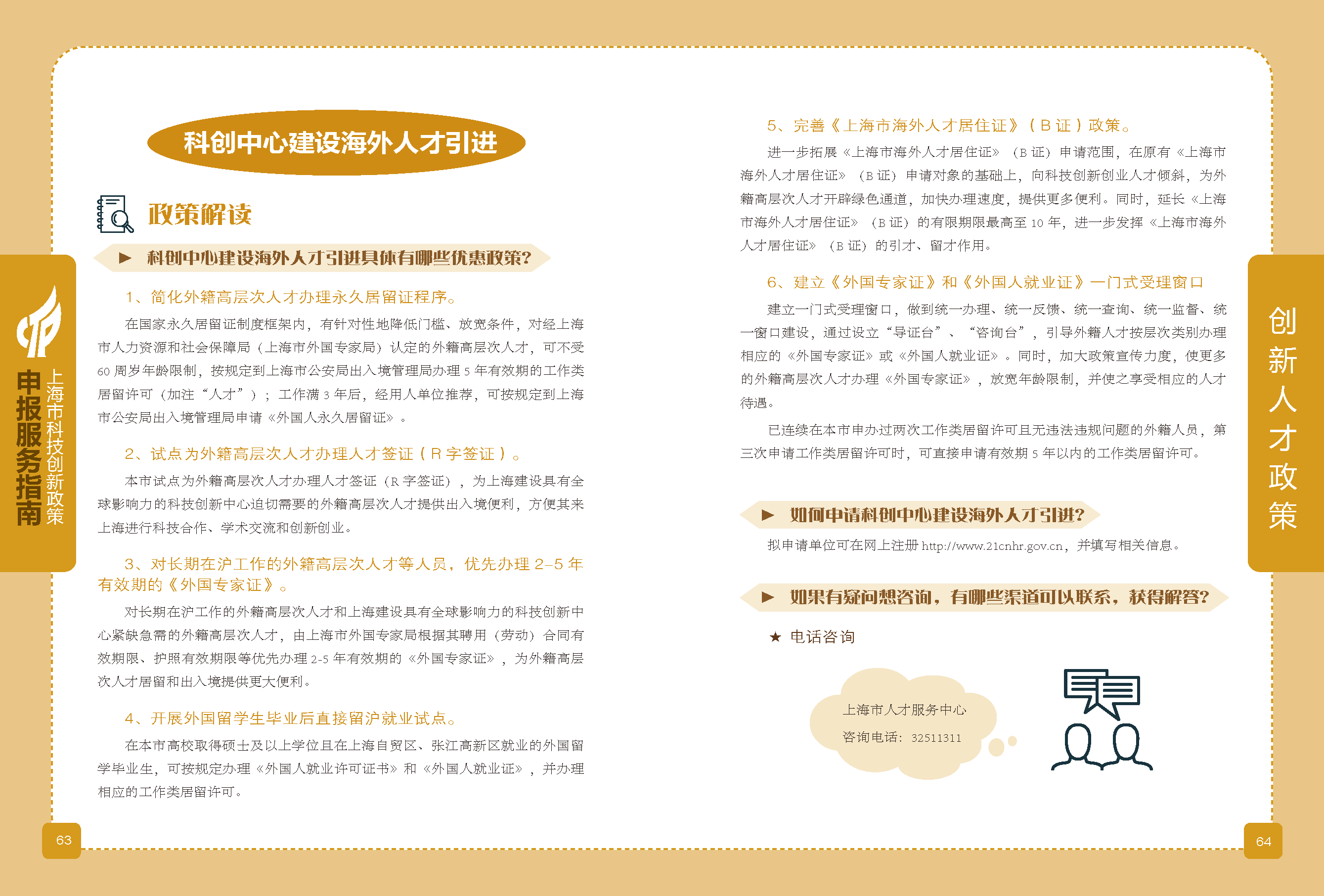 2019科技政策申報(bào)服務(wù)指南_頁(yè)面_33.png