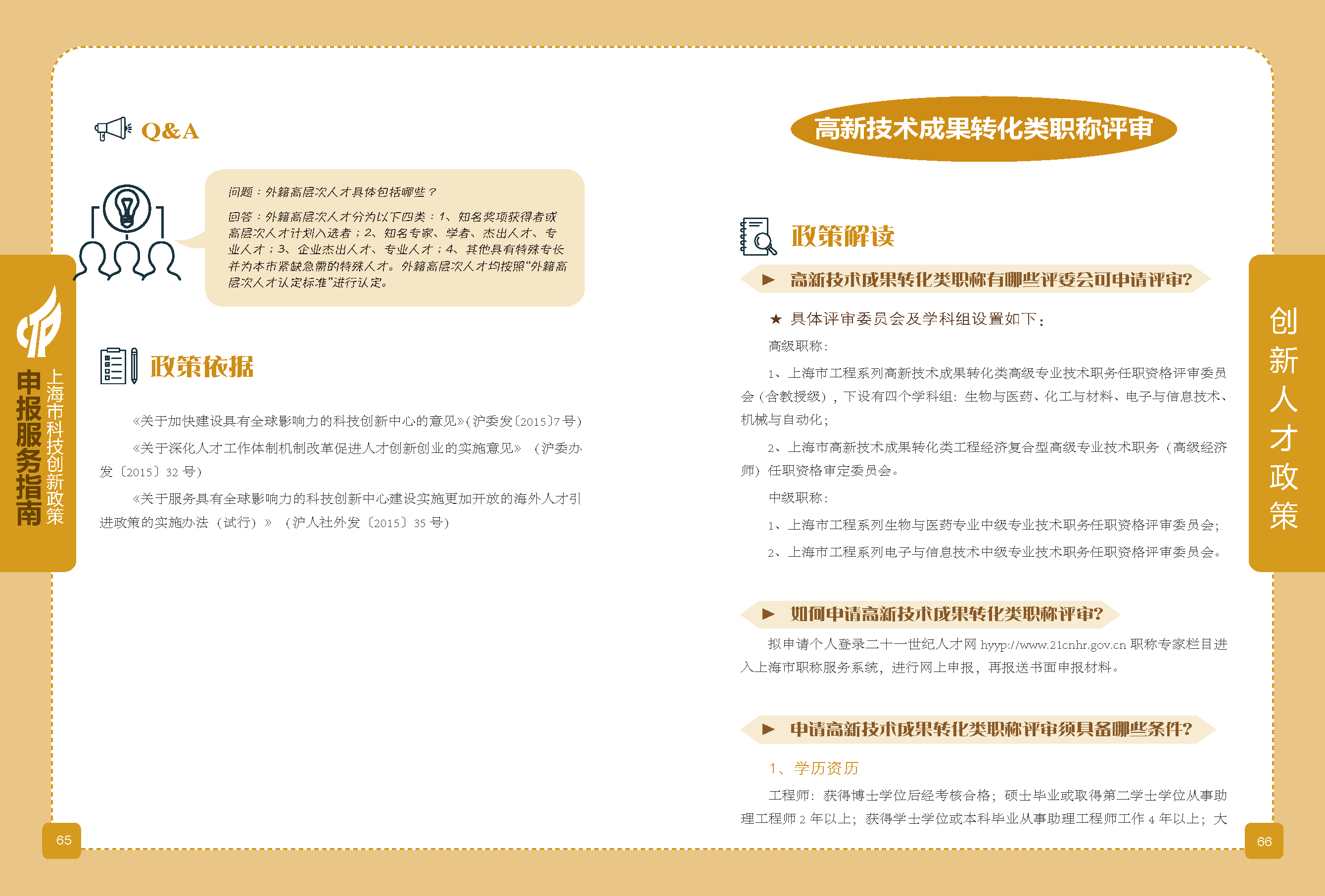 2019科技政策申報(bào)服務(wù)指南_頁(yè)面_34.png