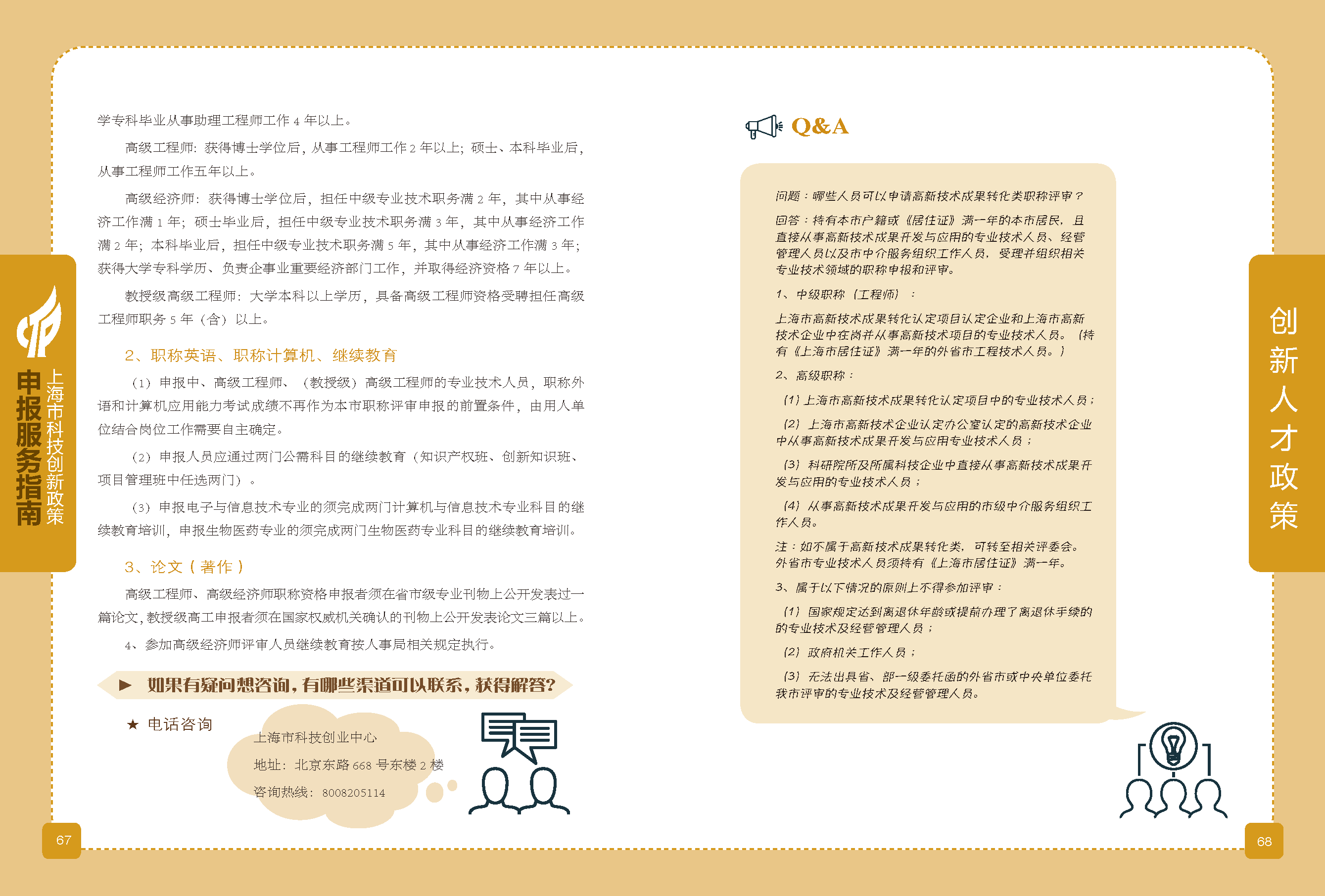 2019科技政策申報(bào)服務(wù)指南_頁(yè)面_35.png