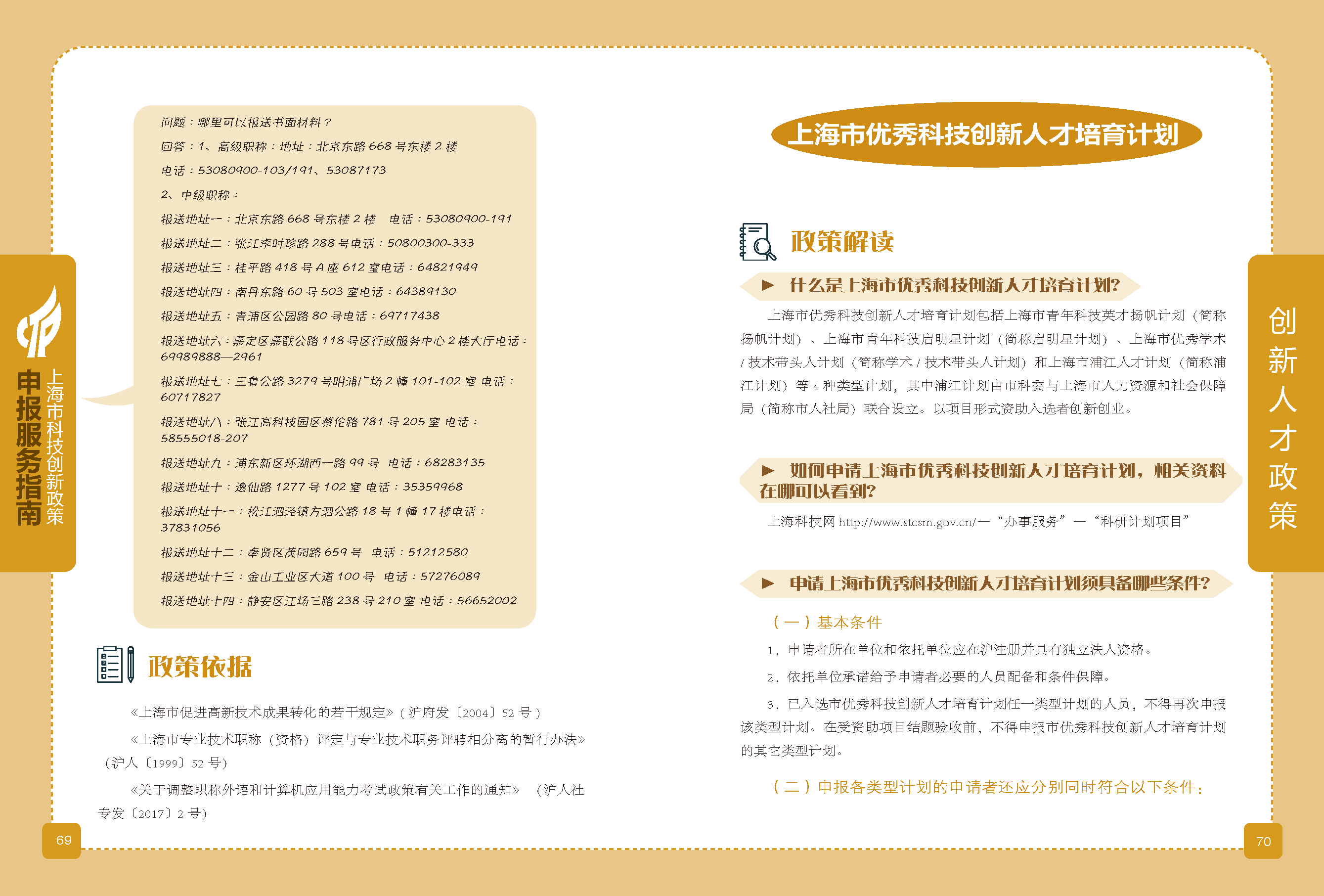 2019科技政策申報(bào)服務(wù)指南_頁(yè)面_36.png