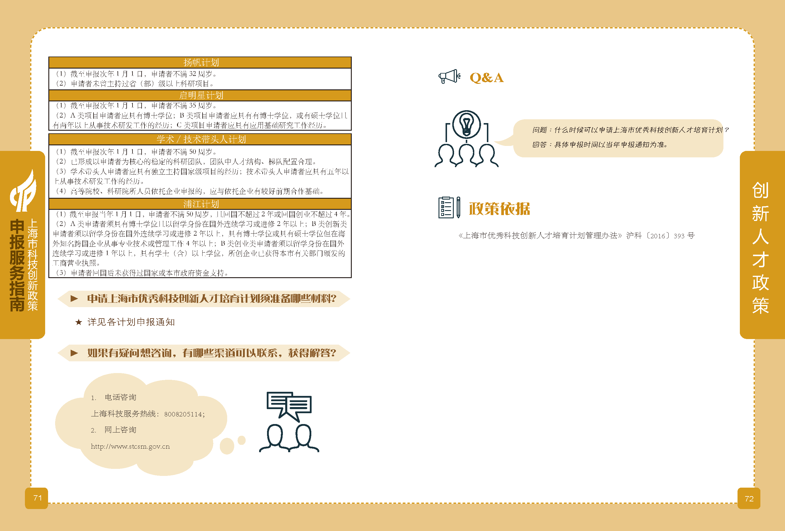2019科技政策申報(bào)服務(wù)指南_頁(yè)面_37.png