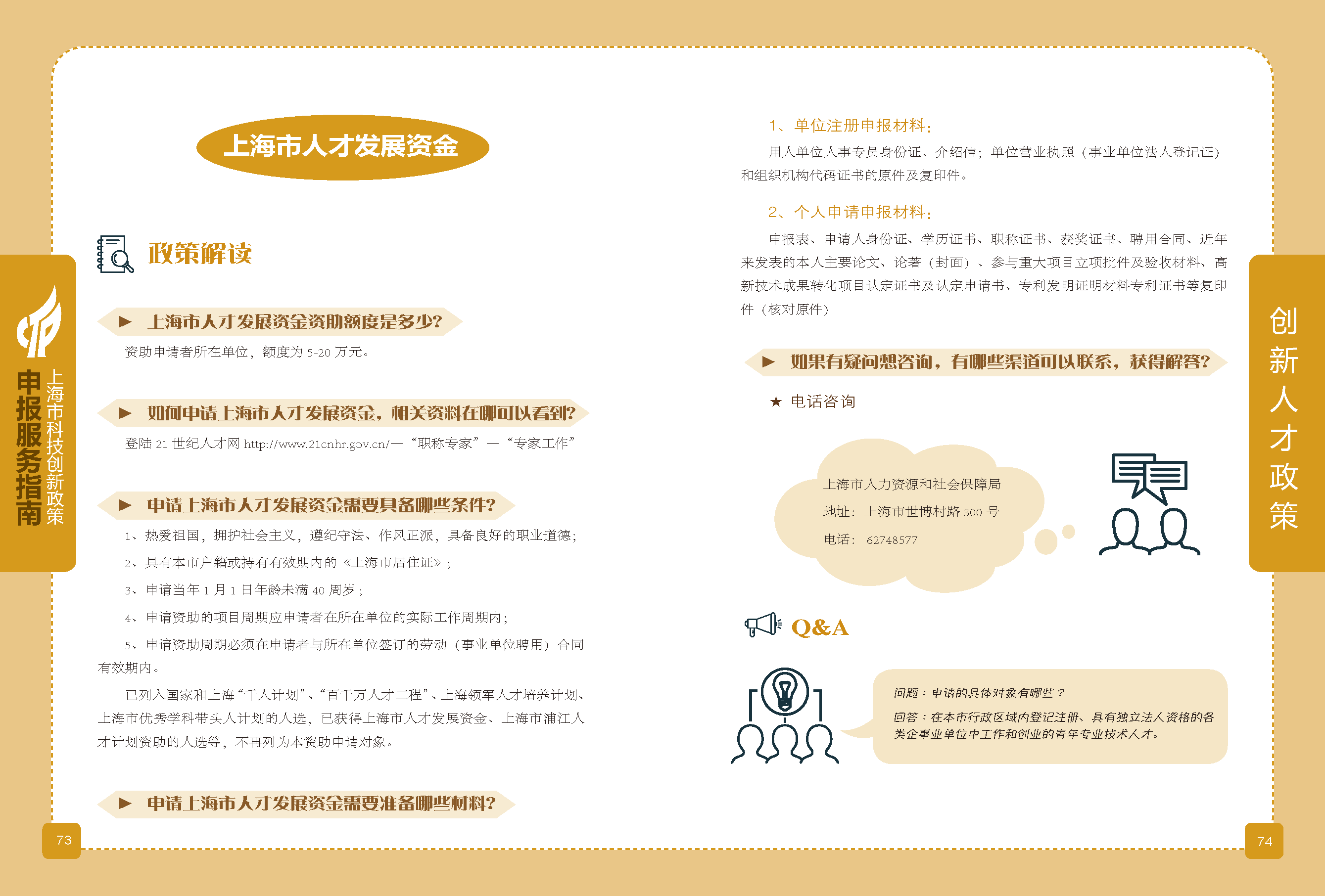 2019科技政策申報(bào)服務(wù)指南_頁(yè)面_38.png