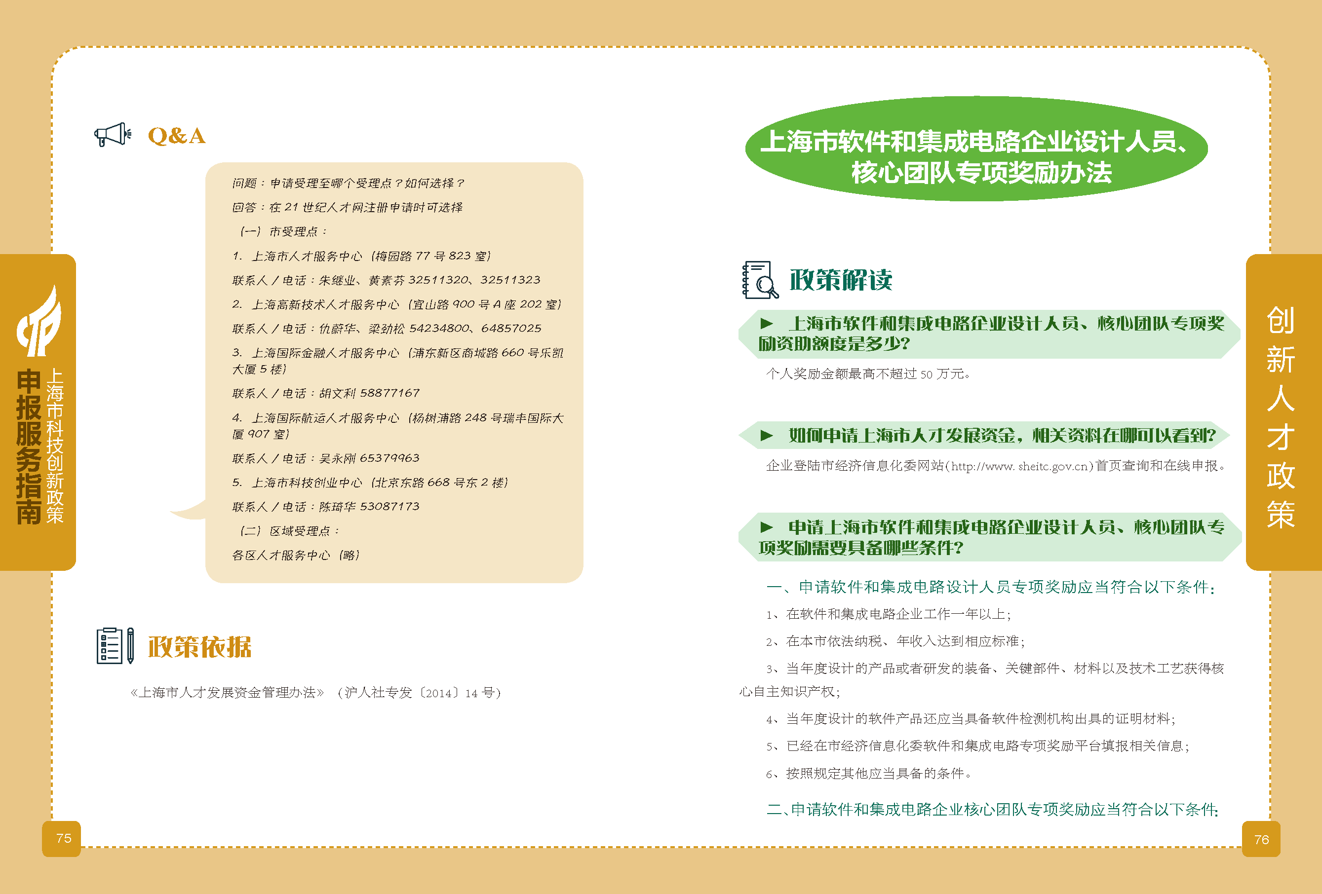 2019科技政策申報(bào)服務(wù)指南_頁(yè)面_39.png
