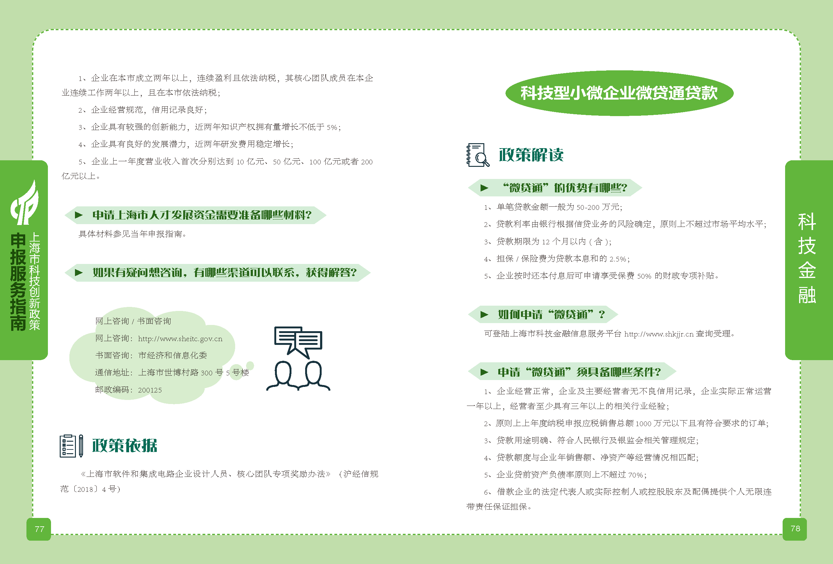 2019科技政策申報(bào)服務(wù)指南_頁(yè)面_40.png