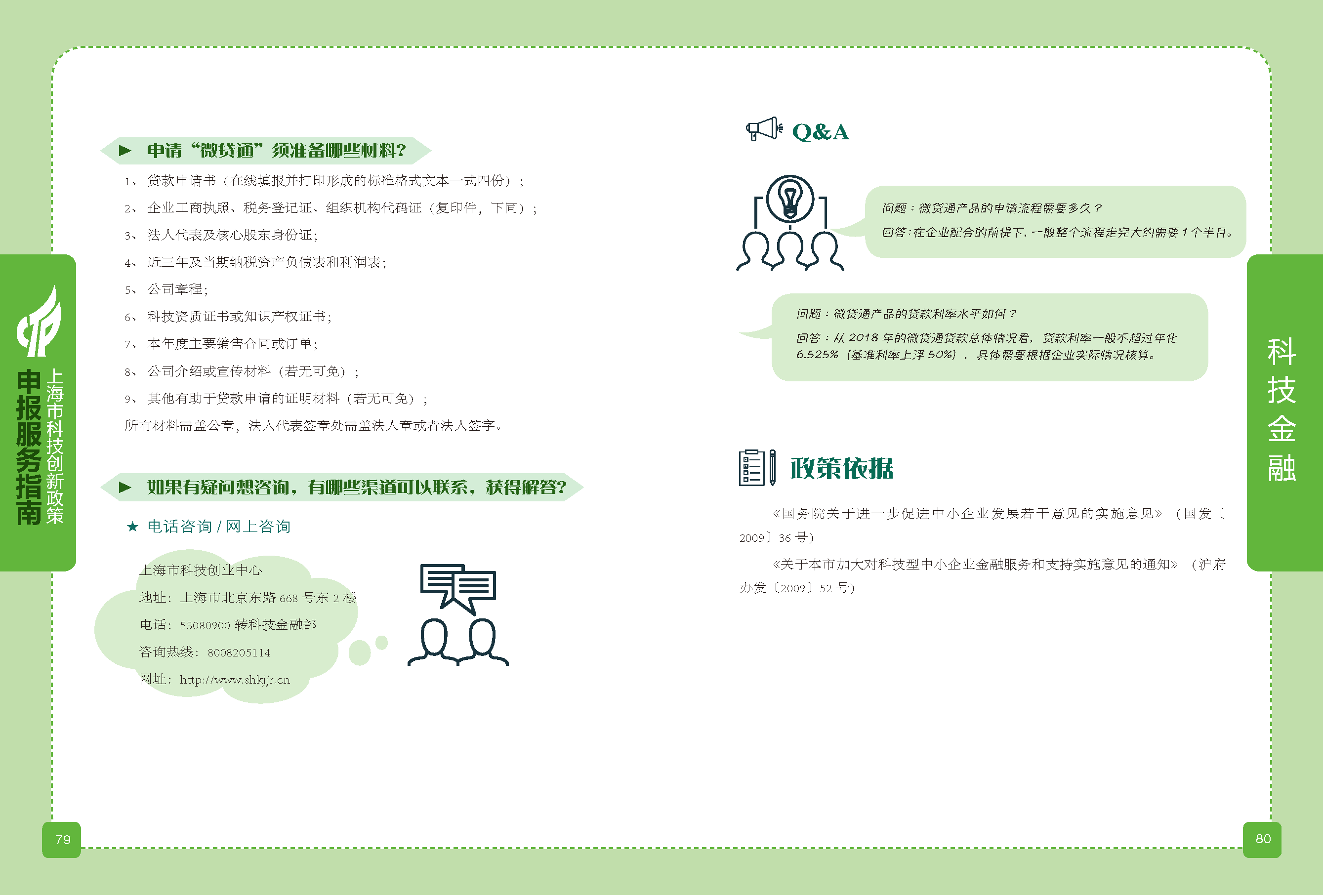 2019科技政策申報(bào)服務(wù)指南_頁(yè)面_41.png
