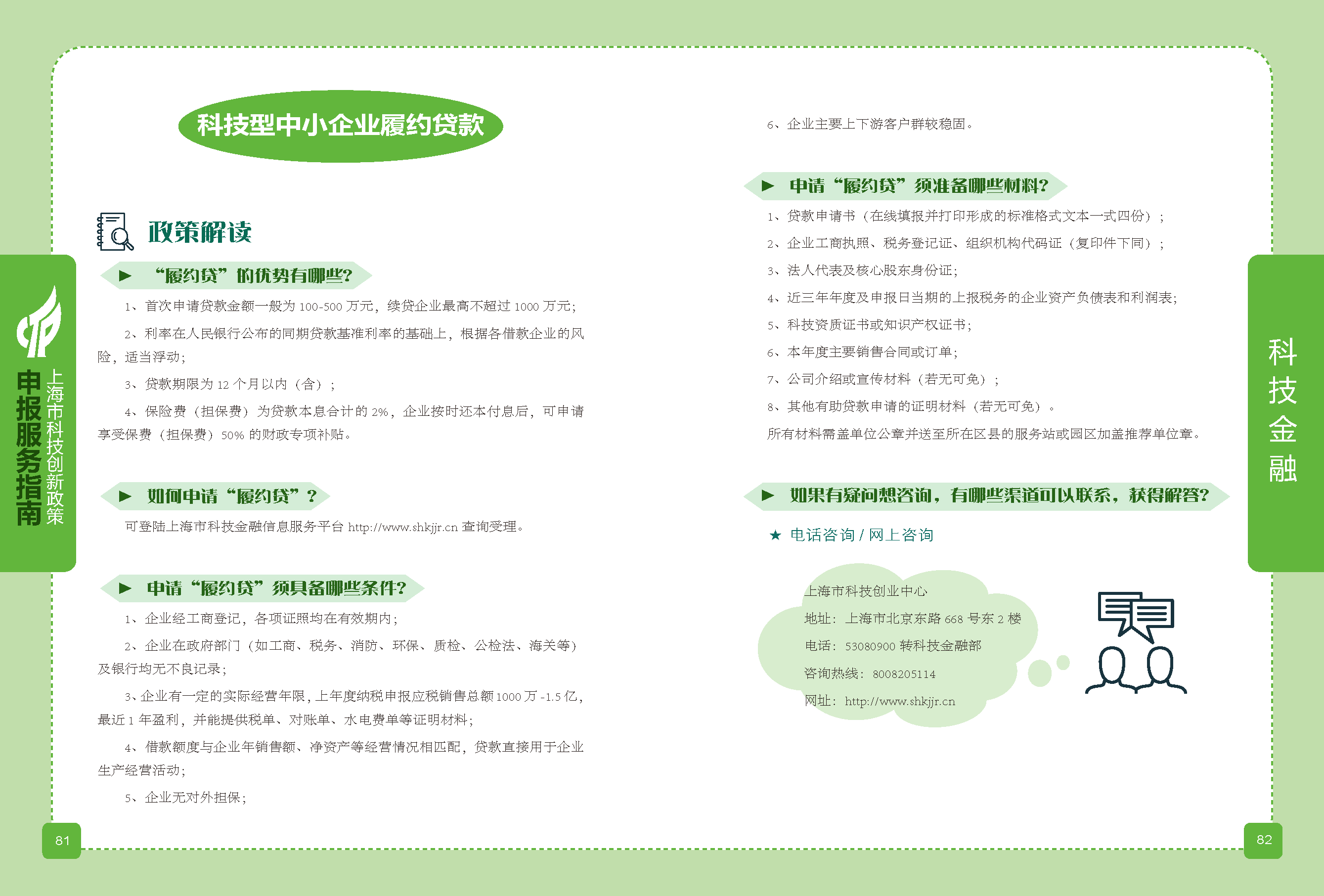 2019科技政策申報(bào)服務(wù)指南_頁(yè)面_42.png