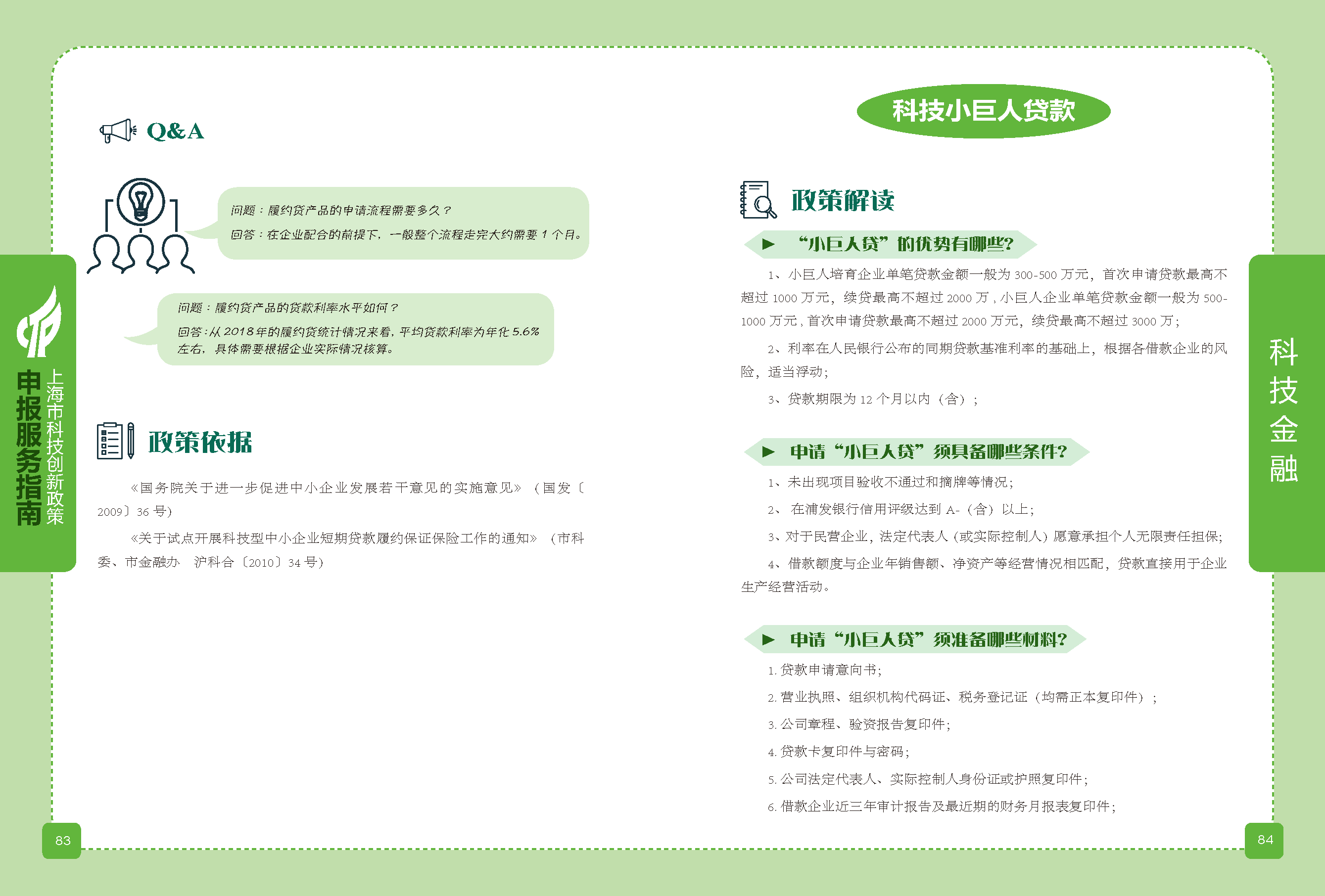 2019科技政策申報(bào)服務(wù)指南_頁(yè)面_43.png