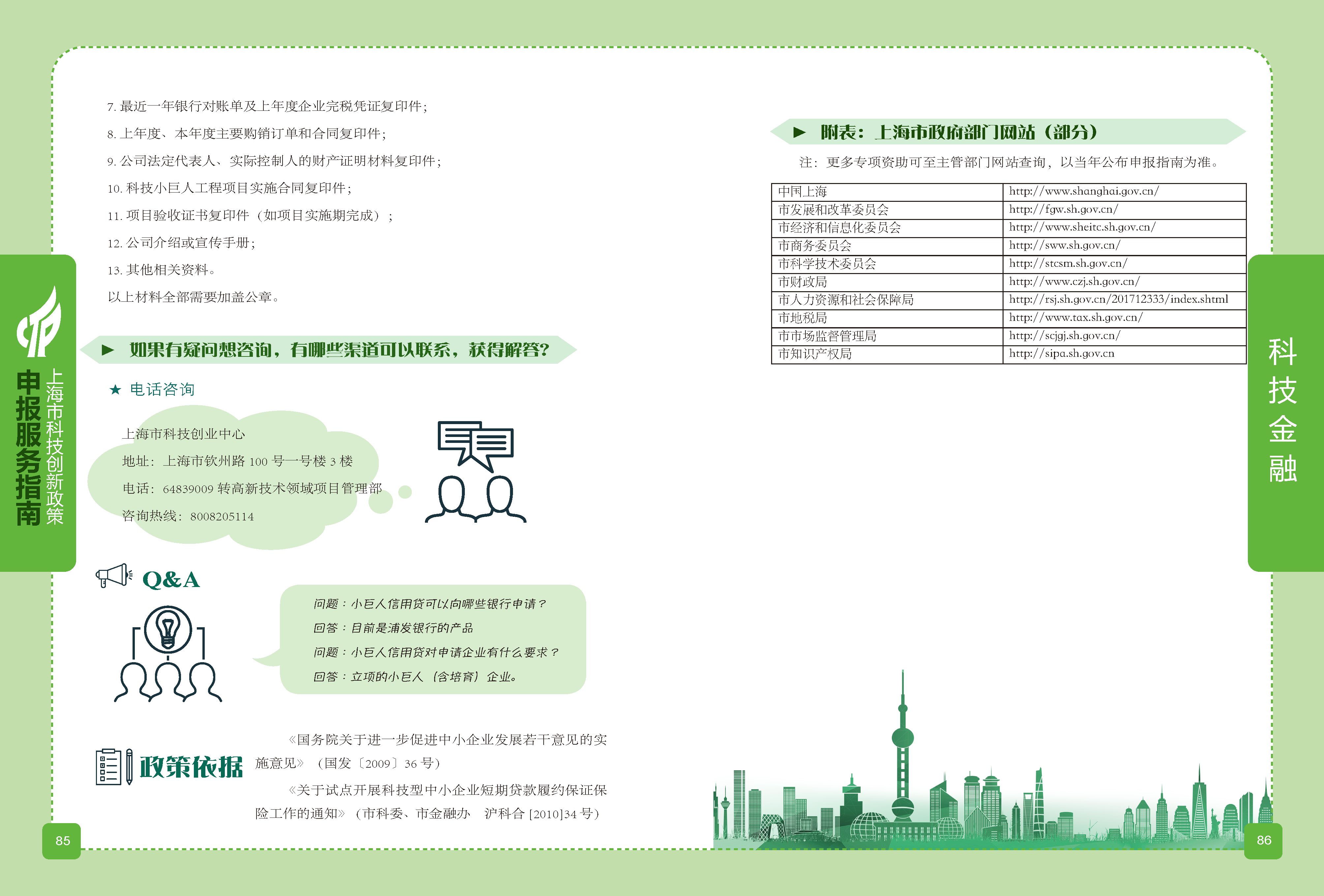 2019科技政策申報(bào)服務(wù)指南_頁(yè)面_44.png