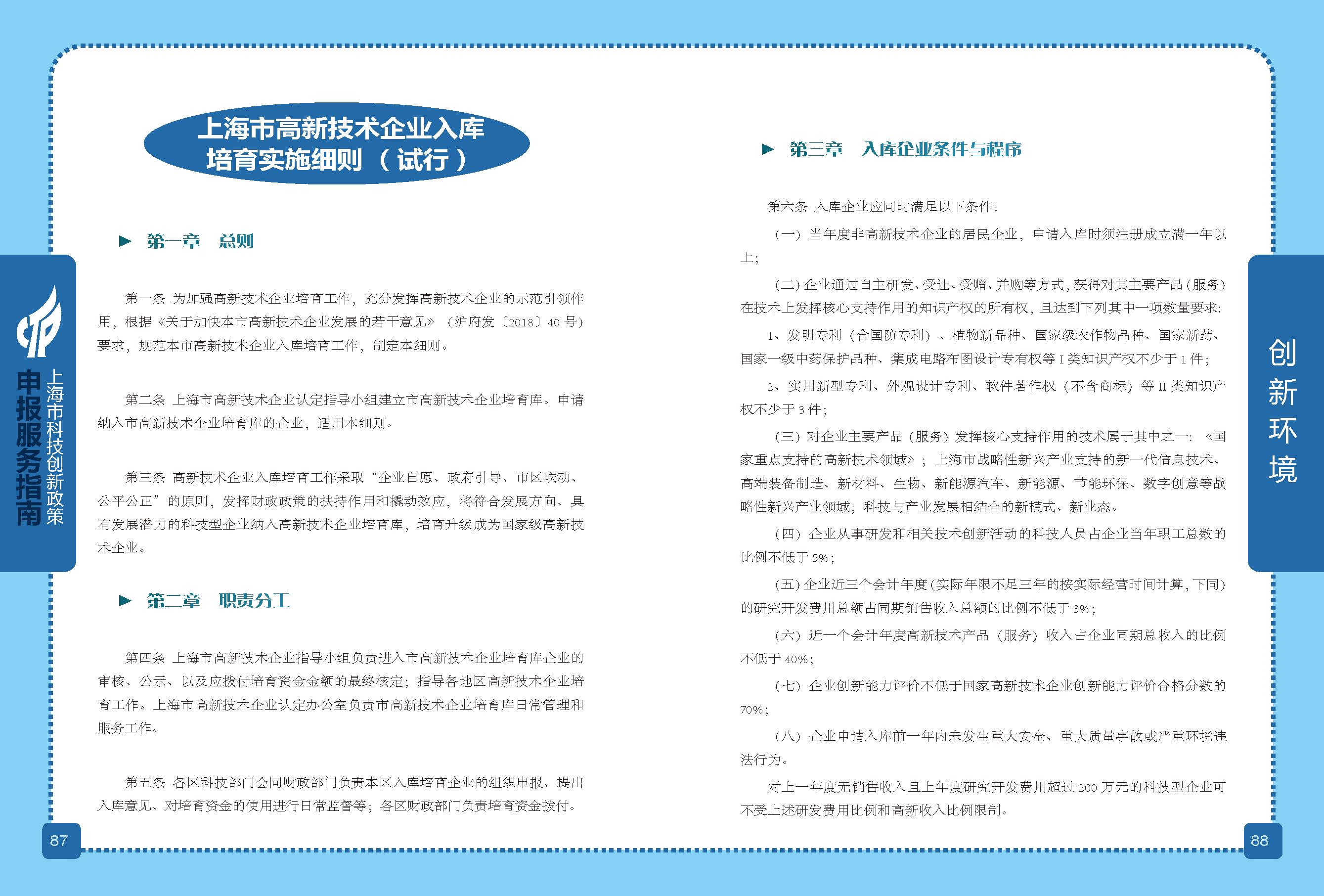 2019科技政策申報(bào)服務(wù)指南_頁(yè)面_45.png