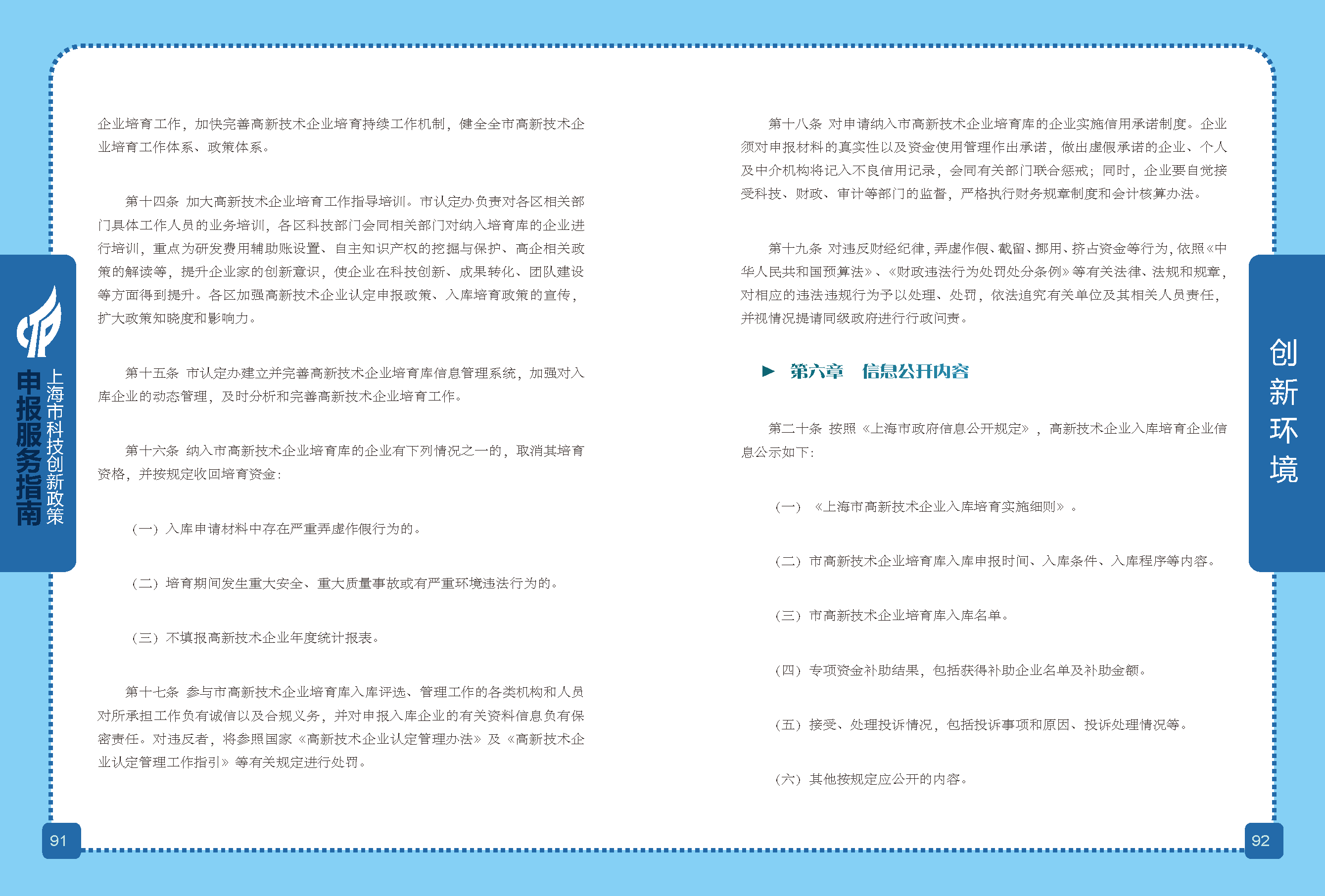 2019科技政策申報(bào)服務(wù)指南_頁(yè)面_47.png