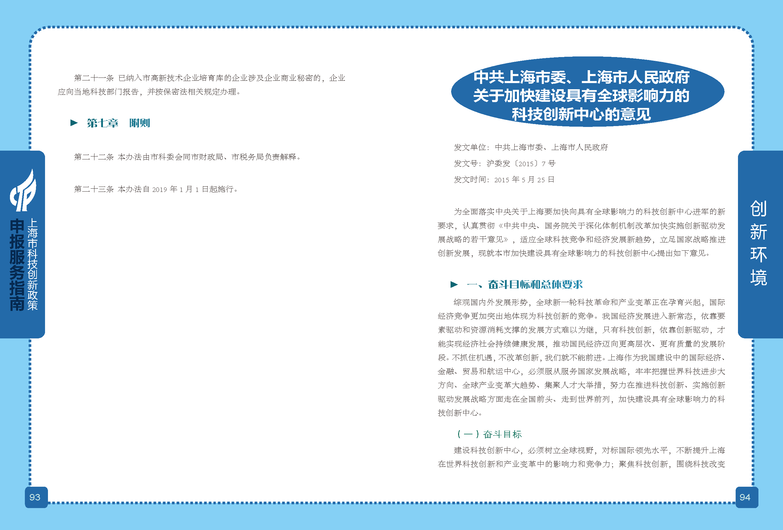 2019科技政策申報(bào)服務(wù)指南_頁(yè)面_48.png