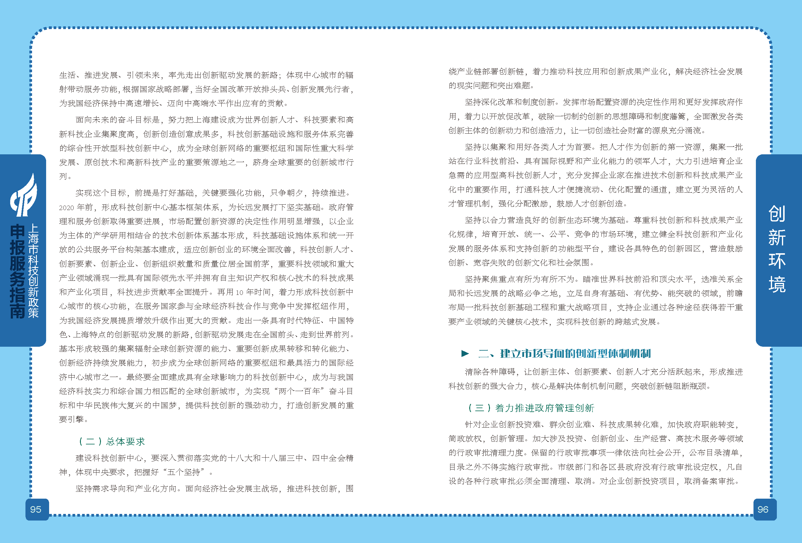 2019科技政策申報(bào)服務(wù)指南_頁(yè)面_49.png