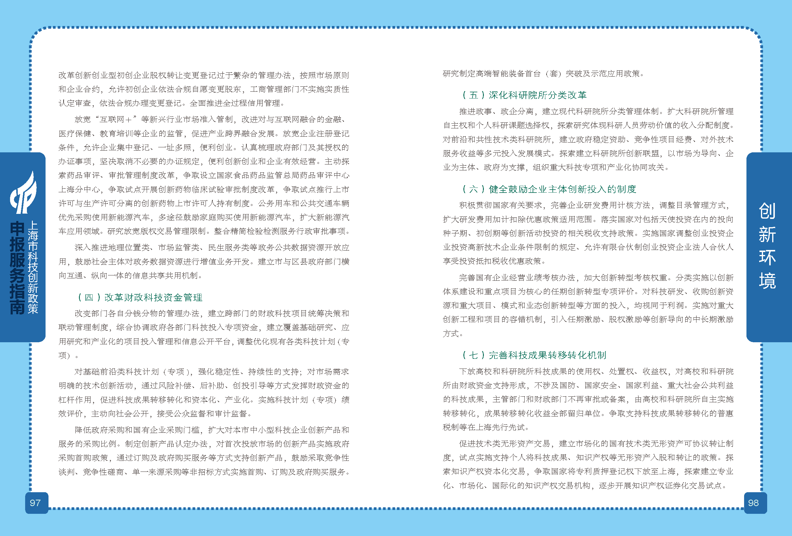 2019科技政策申報(bào)服務(wù)指南_頁(yè)面_50.png