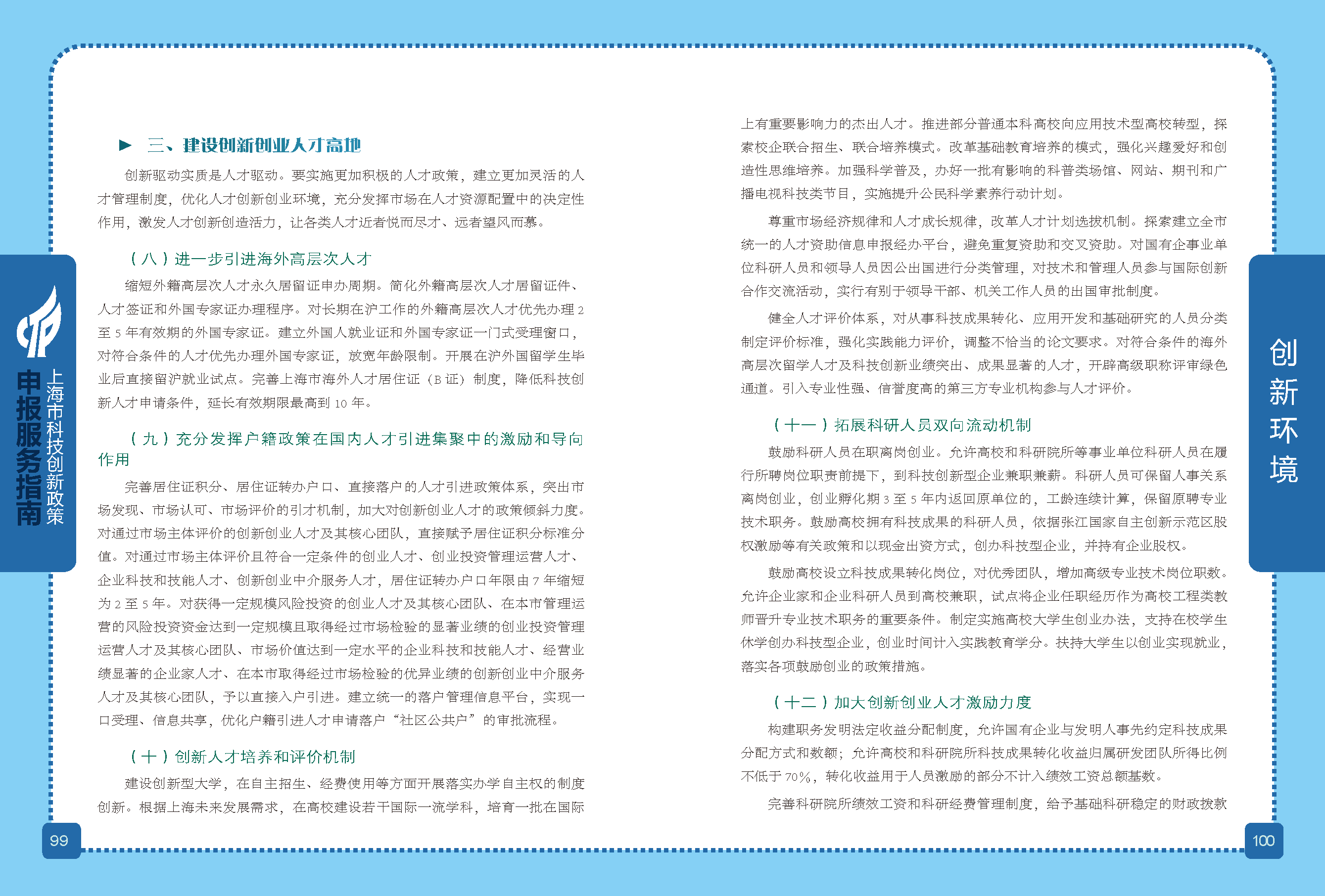 2019科技政策申報(bào)服務(wù)指南_頁(yè)面_51.png