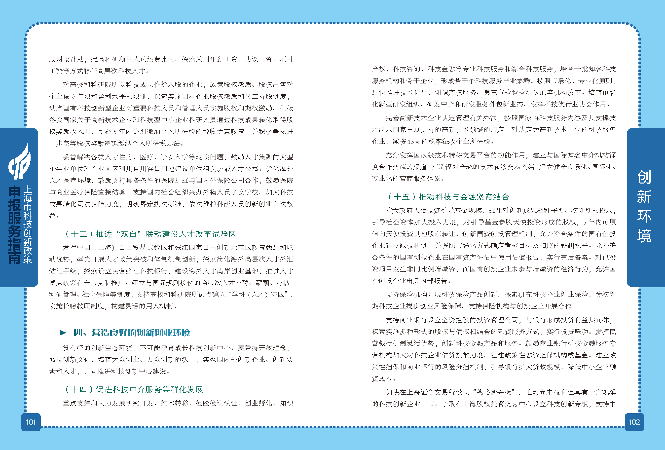 2019科技政策申報(bào)服務(wù)指南_頁(yè)面_52.png