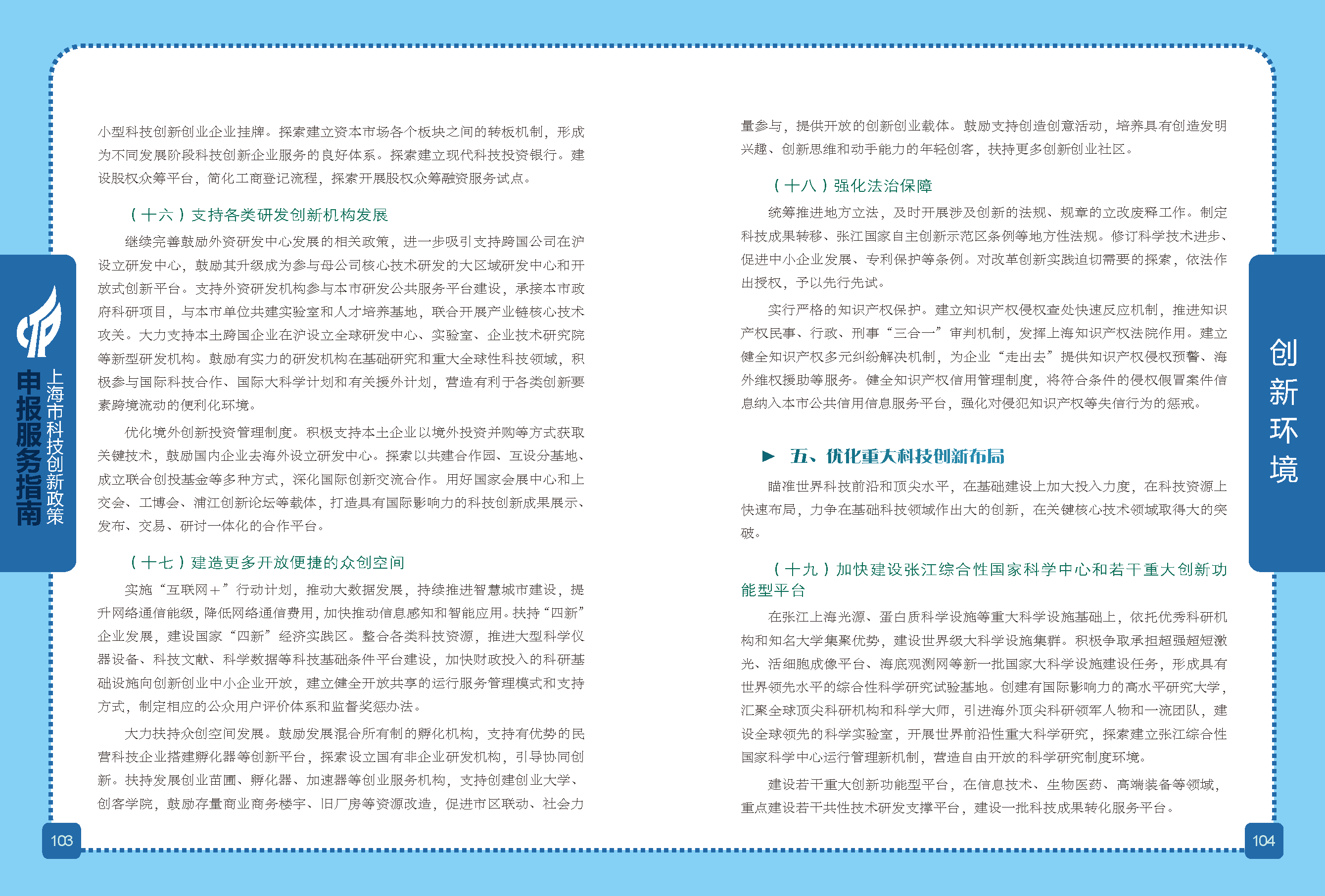 2019科技政策申報(bào)服務(wù)指南_頁(yè)面_53.png