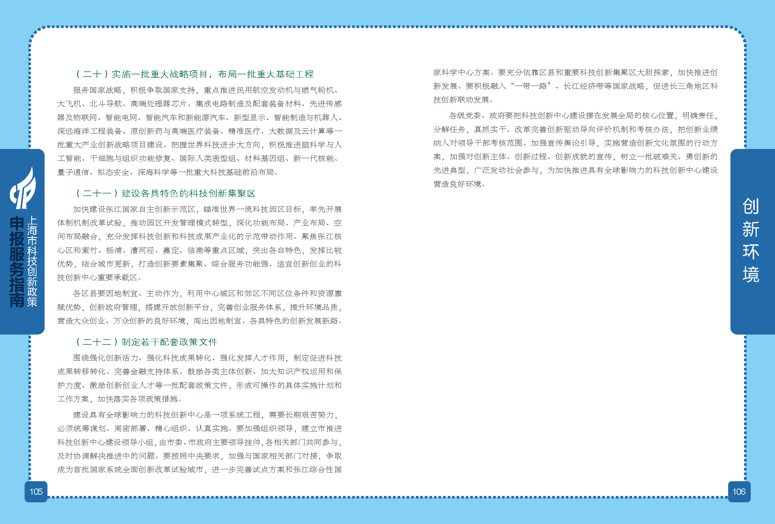 2019科技政策申報(bào)服務(wù)指南_頁(yè)面_54.png
