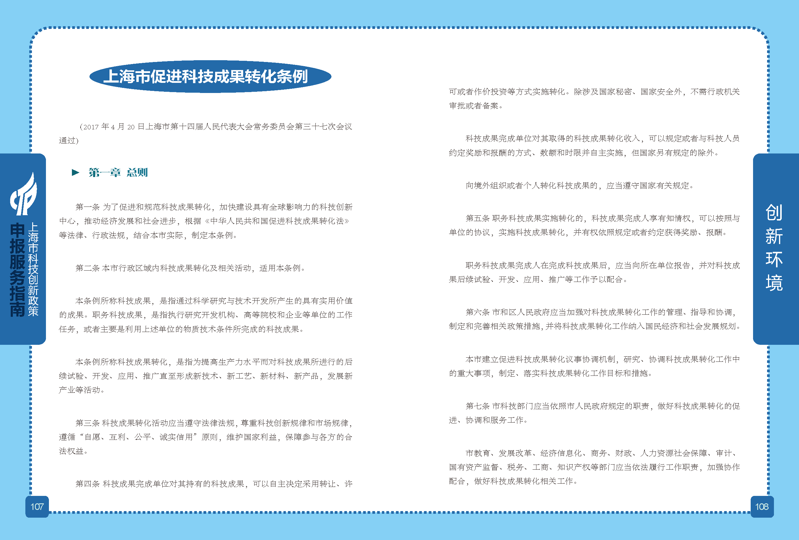 2019科技政策申報(bào)服務(wù)指南_頁(yè)面_55.png
