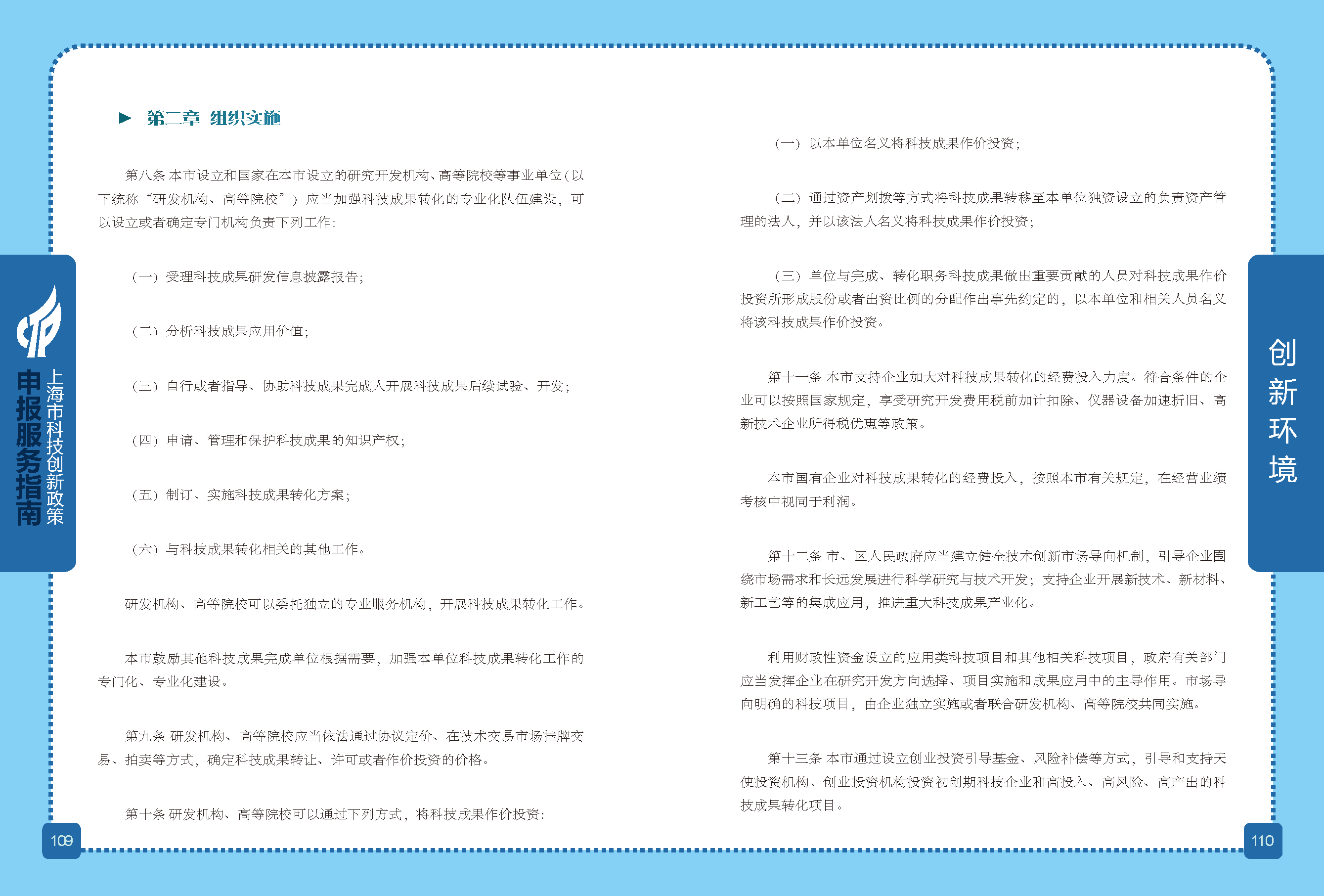 2019科技政策申報(bào)服務(wù)指南_頁(yè)面_56.png