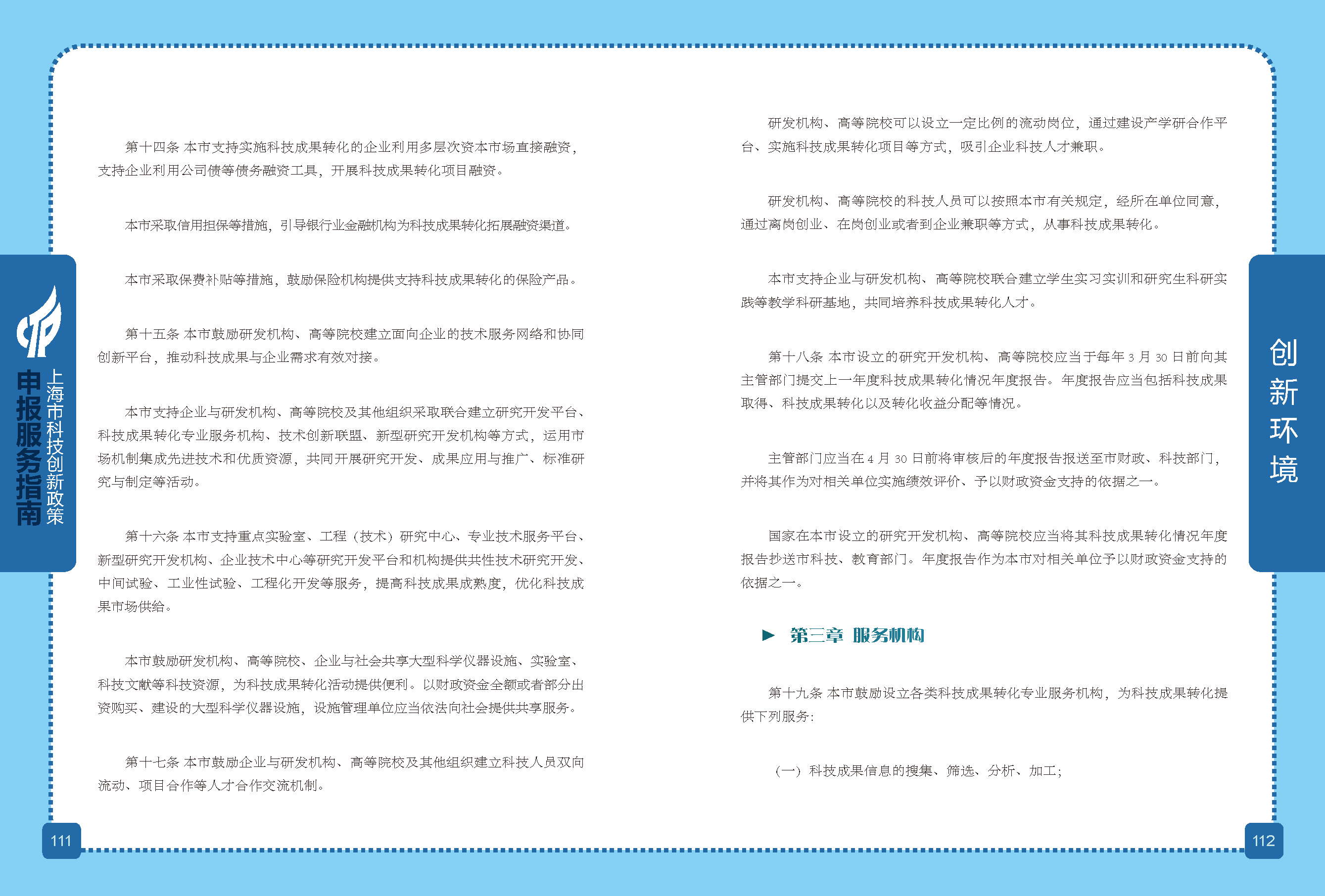 2019科技政策申報(bào)服務(wù)指南_頁(yè)面_57.png