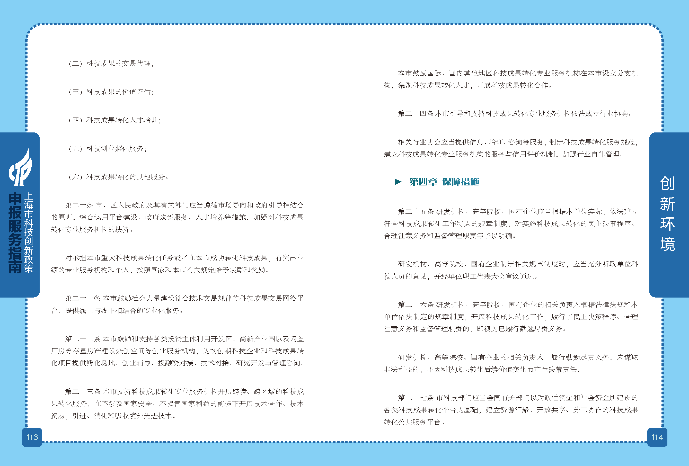 2019科技政策申報(bào)服務(wù)指南_頁(yè)面_58.png