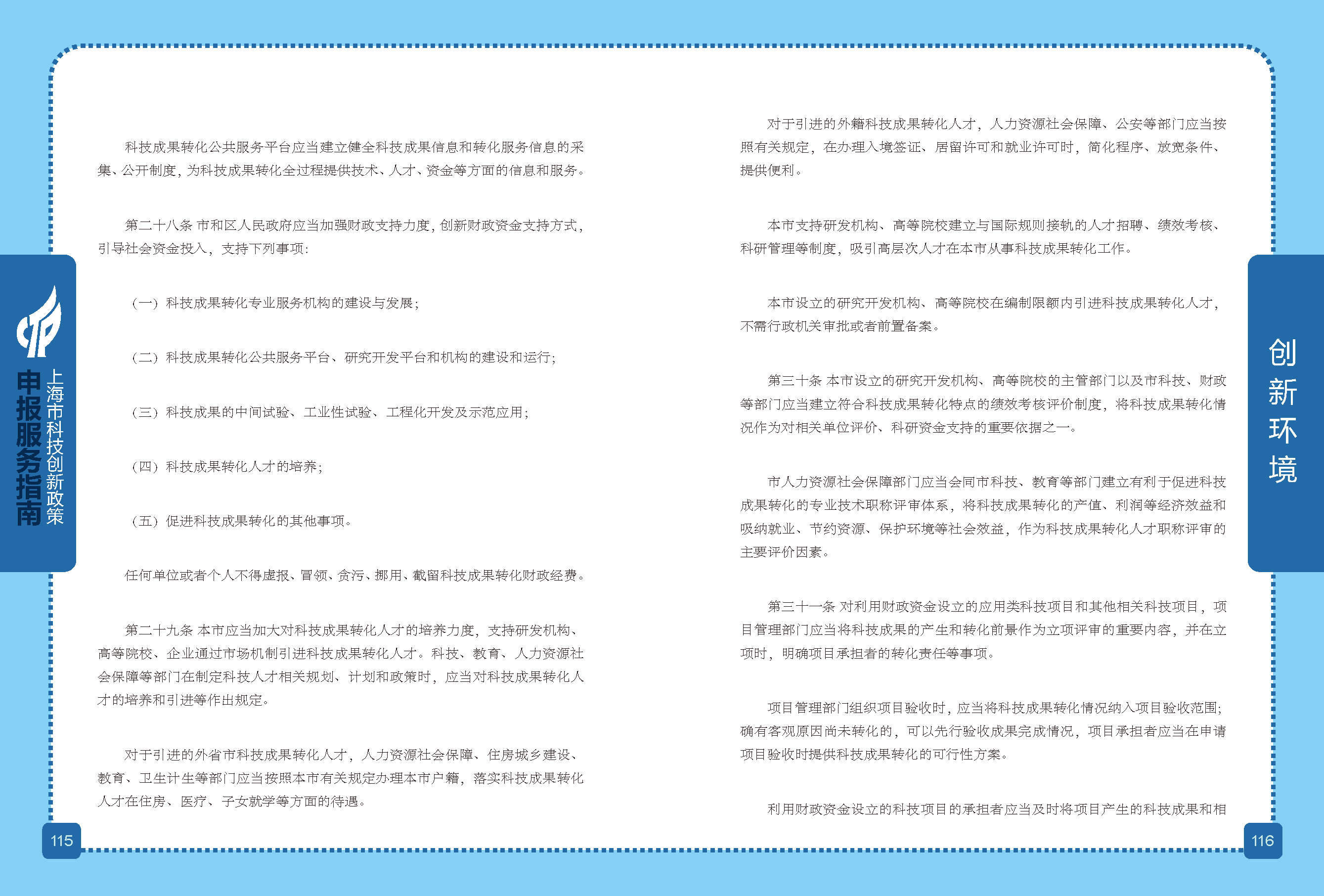 2019科技政策申報(bào)服務(wù)指南_頁(yè)面_59.png